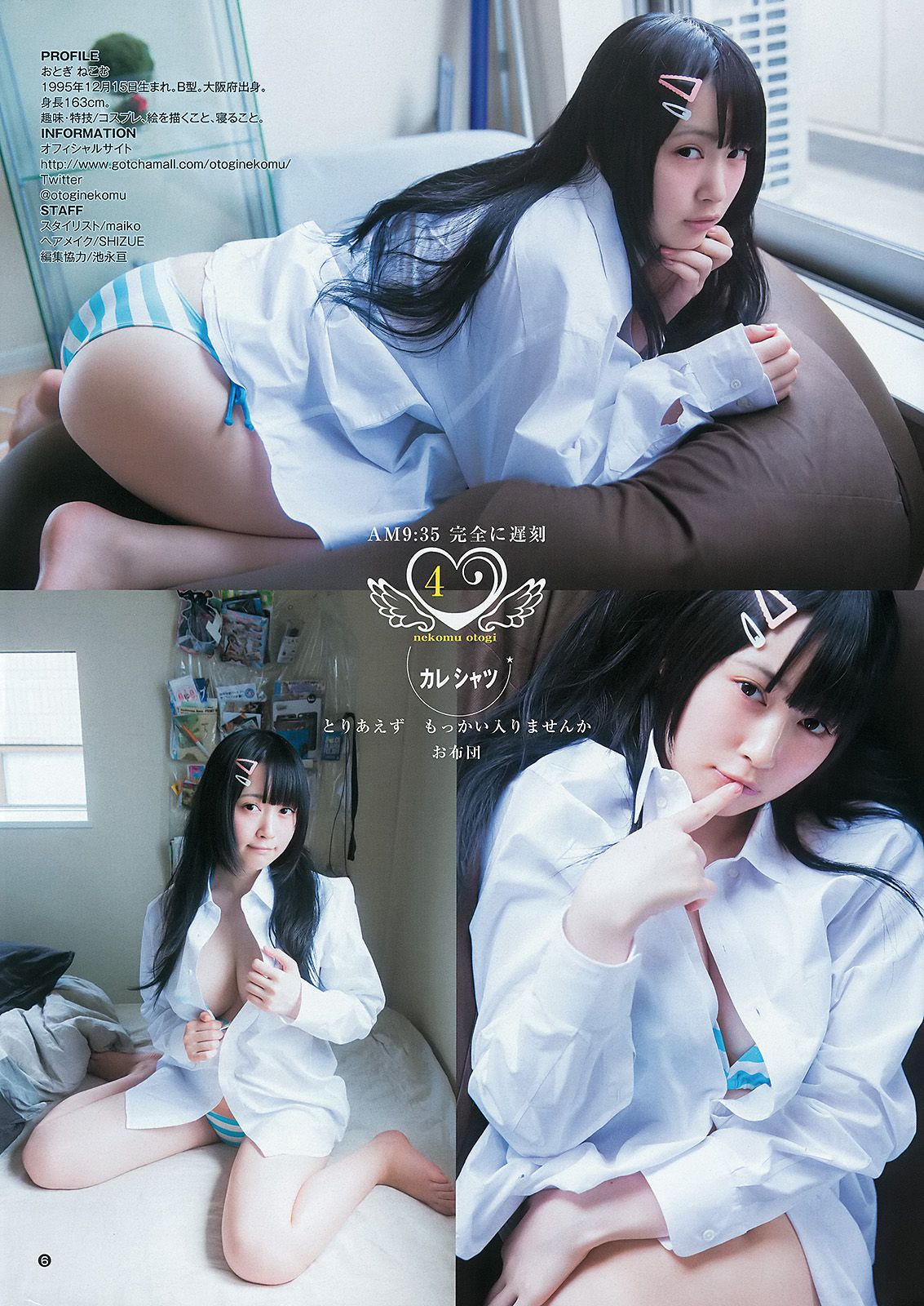 御伽ねこむ 馬場ふみか [Weekly Young Jump] 2015年No.29 写真杂志/(13P)