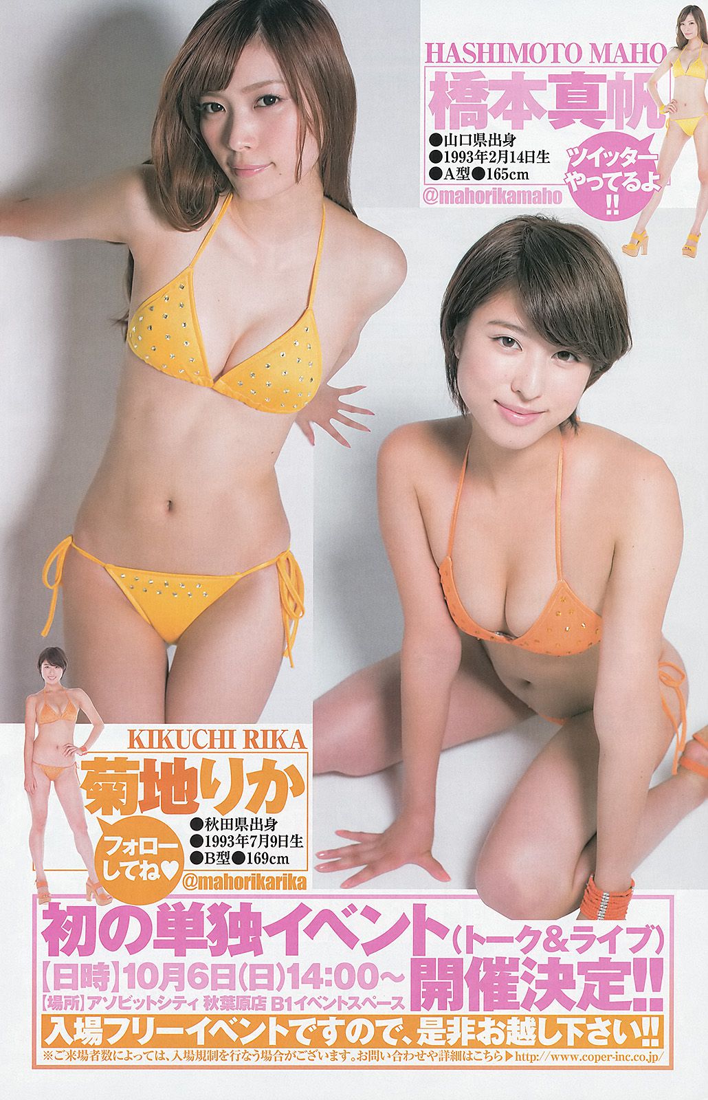 柏木由紀 まほりか(仮) 瑞稀もえ [Weekly Young Jump] 2013年No.43 写真杂志/(17P)