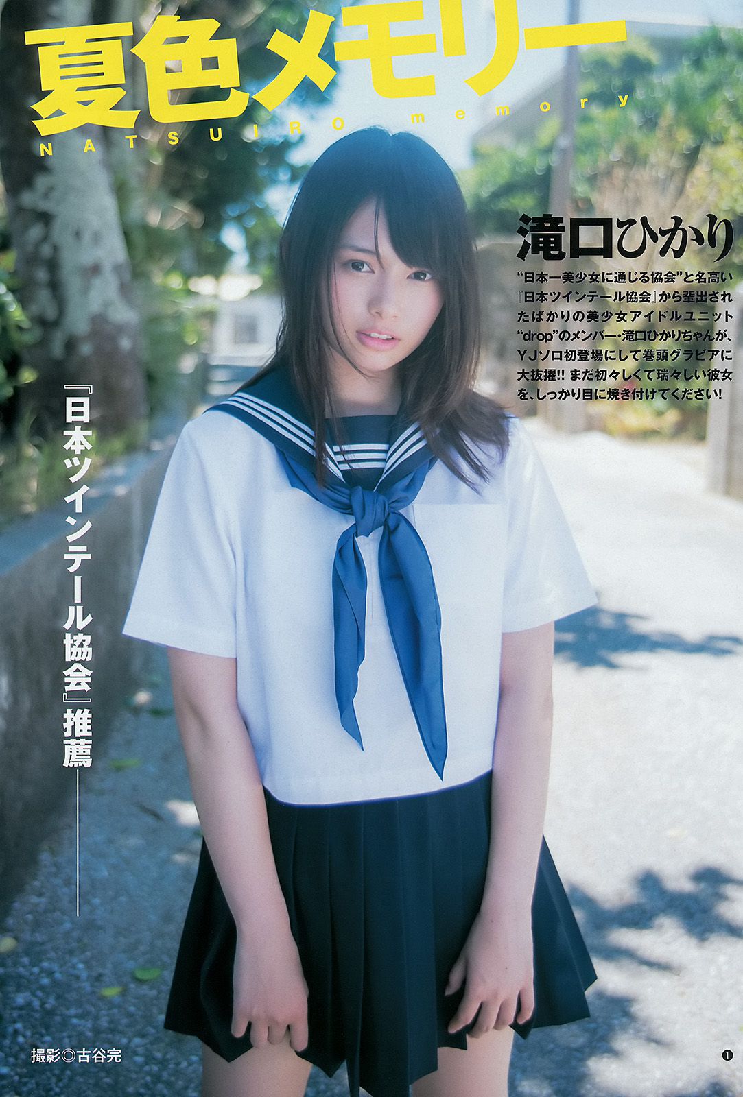 滝口ひかり 木下ひなこ AKB48 おのののか [Weekly Young Jump] 2014年No.38 写真杂志/(18P)