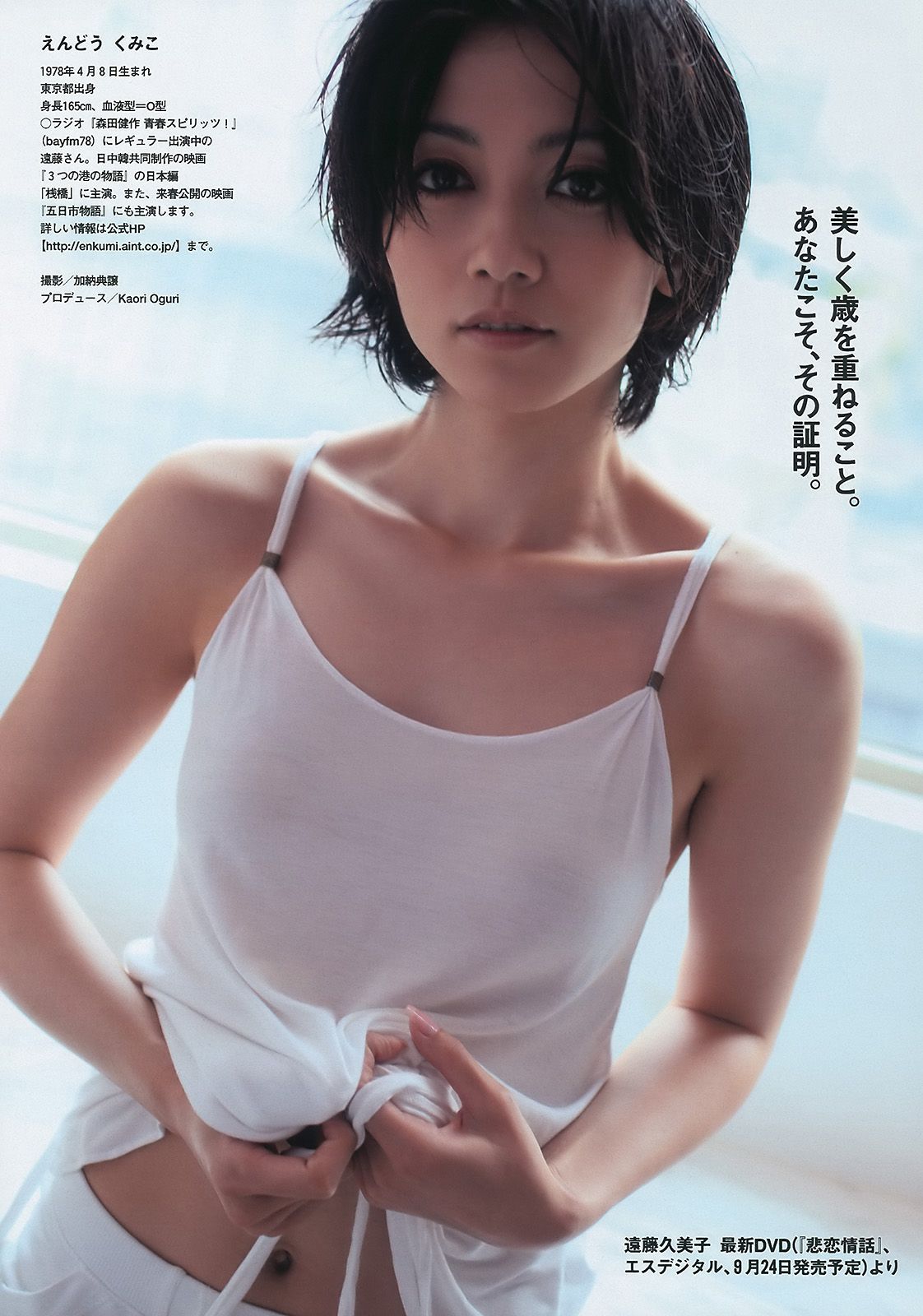 杉本有美 にわみきほ 遠藤久美子 大島優子 吹石一恵 [Weekly Playboy] 2010年No.33 写真杂志/(29P)