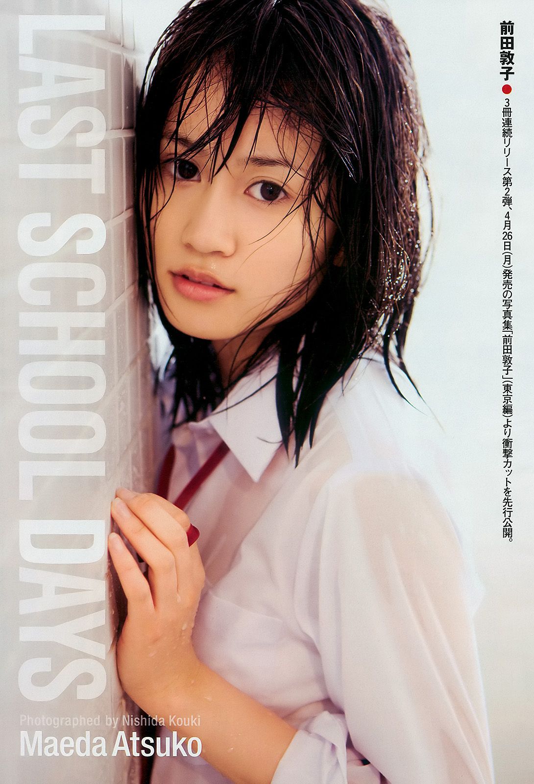 前田敦子 富樫あずさ 小池里奈 周韦彤 no3b 庄司ゆうこ [Weekly Playboy] 2010年No.18 写真杂志/(41P)