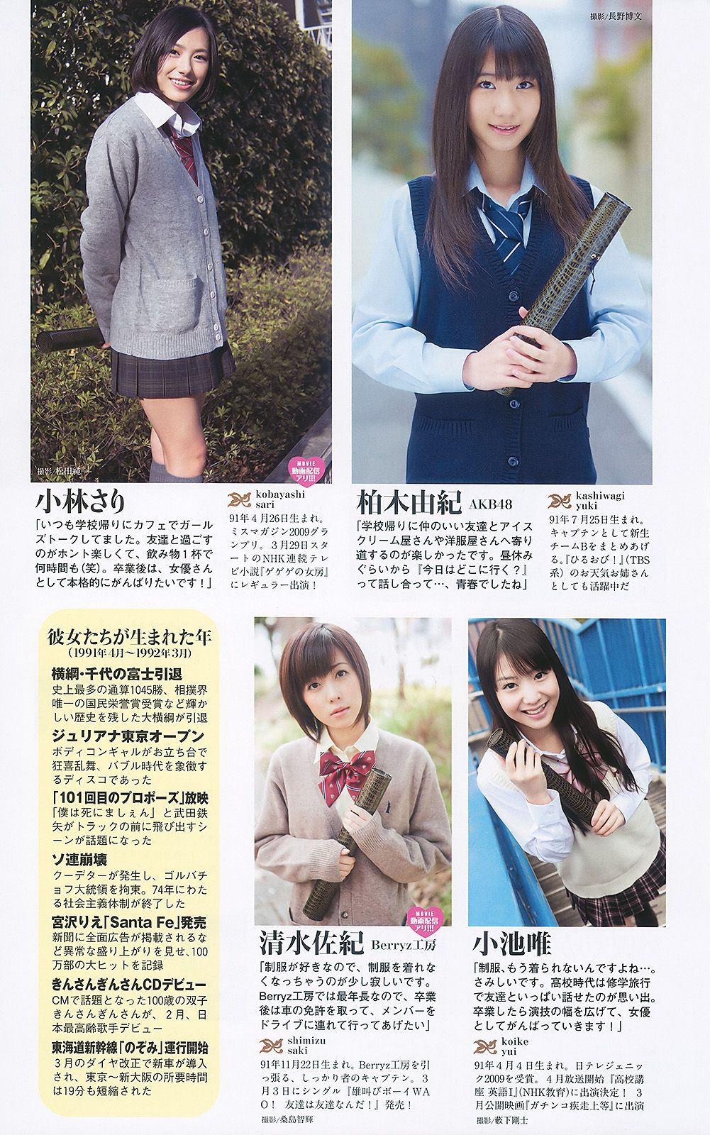 紗綾 水沢奈子 森田美位子 池脇千鶴 手島優 皆藤愛子 [Weekly Playboy] 2010年No.11 写真杂志/(39P)