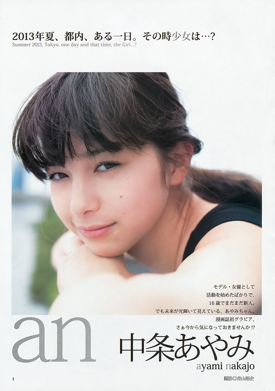 篠田麻里子 アオハルガールズ 中条あやみ [Weekly Young Jump] 2013年No.36-37 写真杂志/(19P)