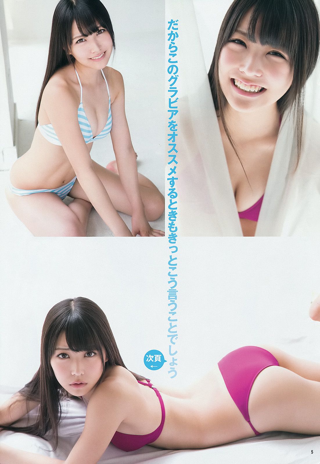 白間美瑠 キャラビア2.5 優希美青 [Weekly Young Jump] 2014年No.33 写真杂志/(19P)