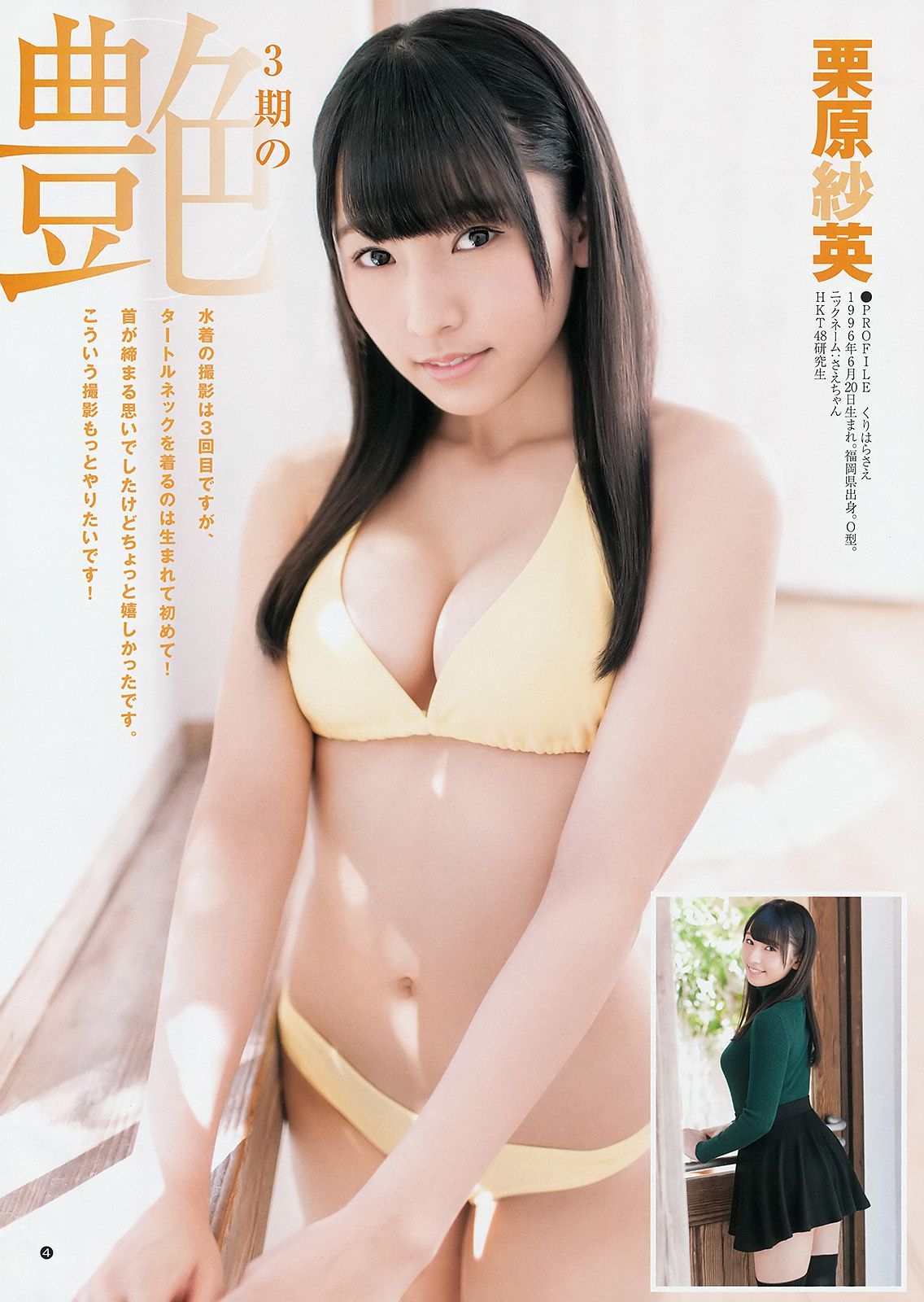 宮脇咲良 兒玉遙 森保まどか 朝長美桜 栗原紗英 [Weekly Young Jump] 2014年No.50 写真杂志/(15P)