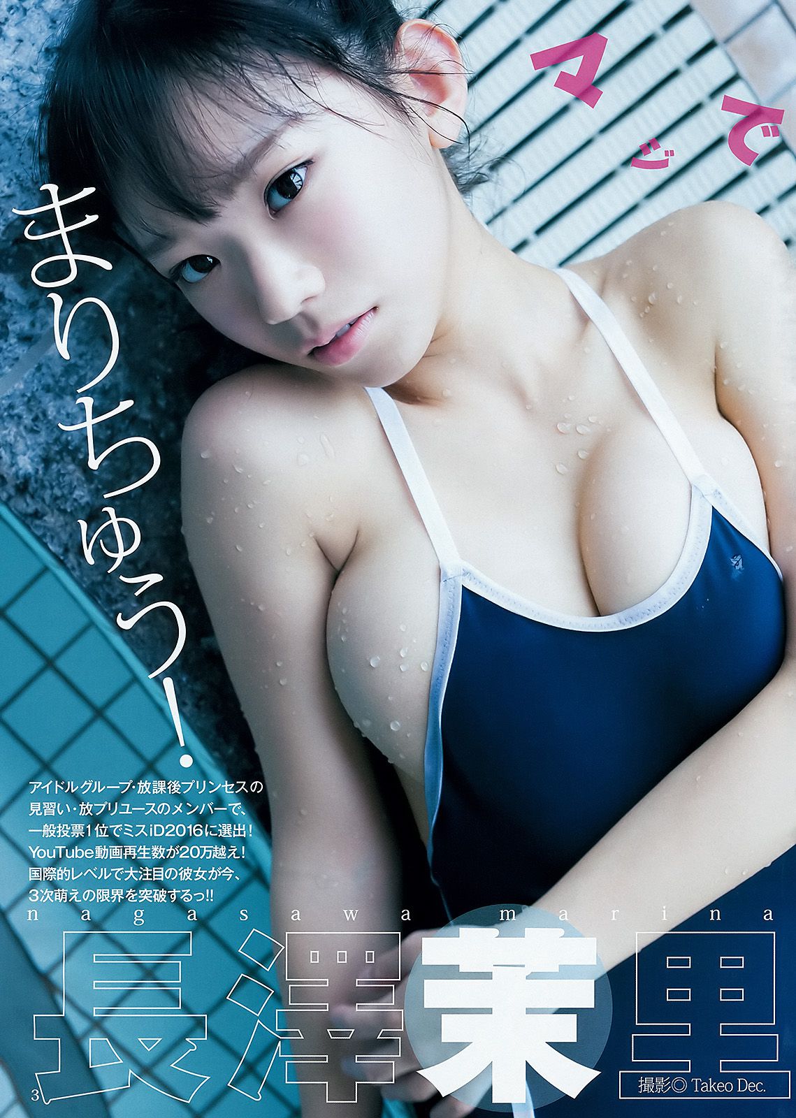 長澤茉里奈 松井咲子 [Weekly Young Jump] 2016年No.03 写真杂志/(13P)