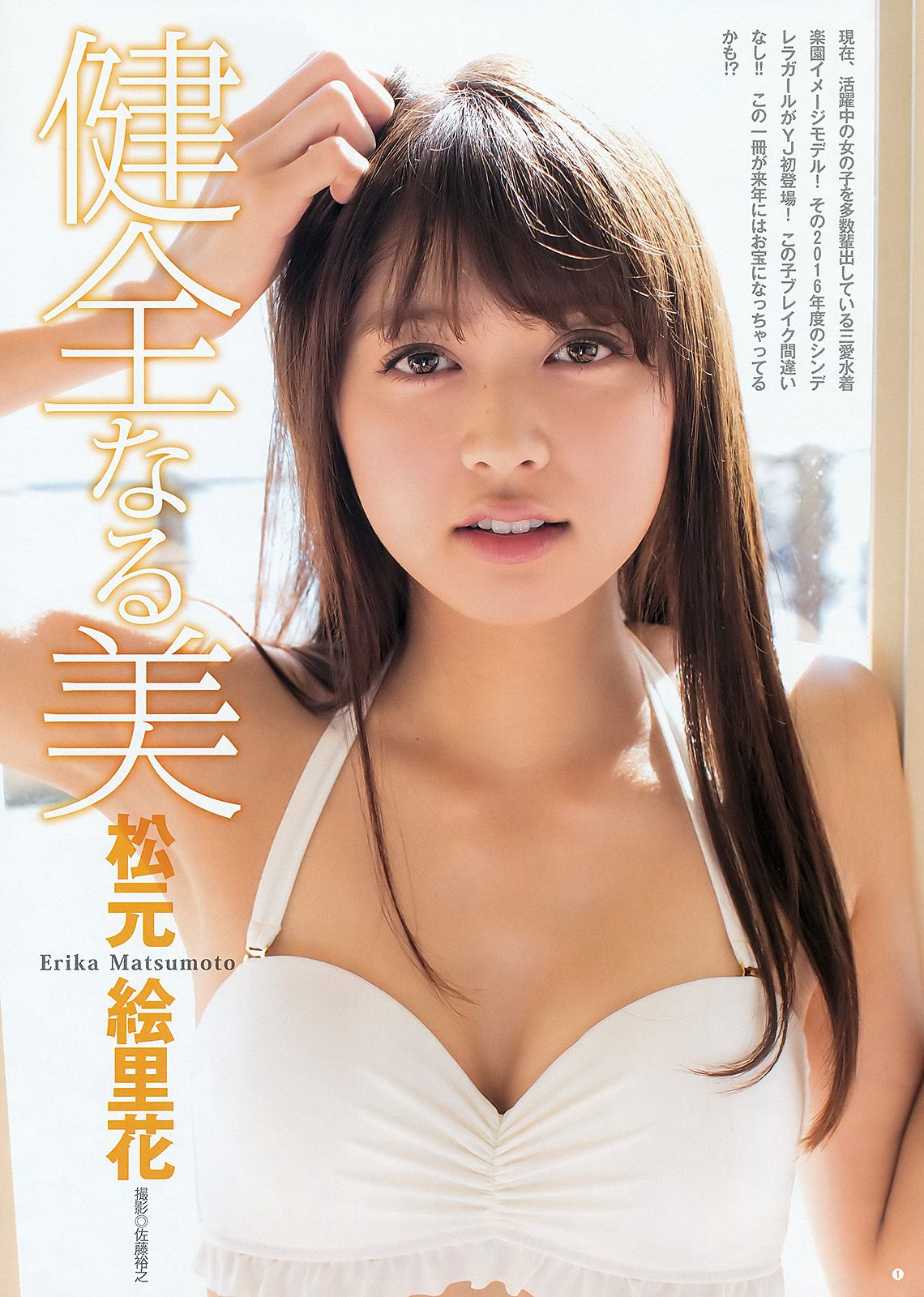 おのののか 松元絵里花 [Weekly Young Jump] 2015年No.51 写真杂志/(14P)