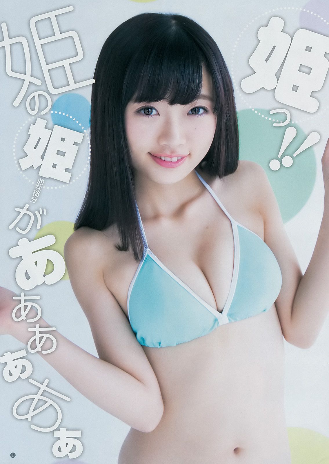 中井りか 佐々木希 遠山茜子 [Weekly Young Jump] 2016年No.45 写真杂志/(14P)