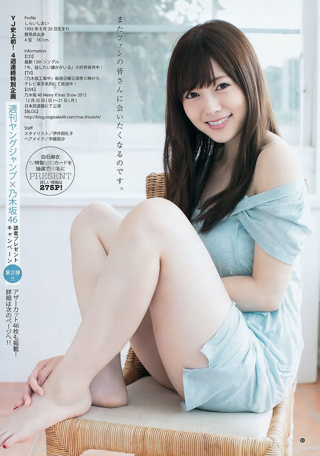 白石麻衣 乃木坂46アンダー [Weekly Young Jump] 2015年No.48 写真杂志/(14P)