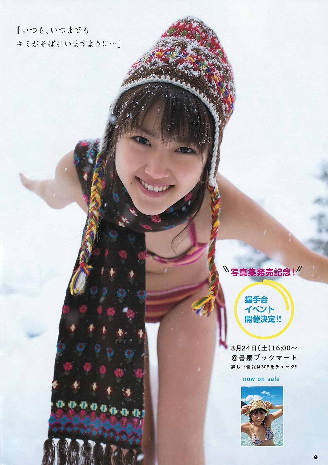 竹富聖花 立花サキ [週刊ヤングジャンプ] 2012年No.17 写真杂志/(12P)