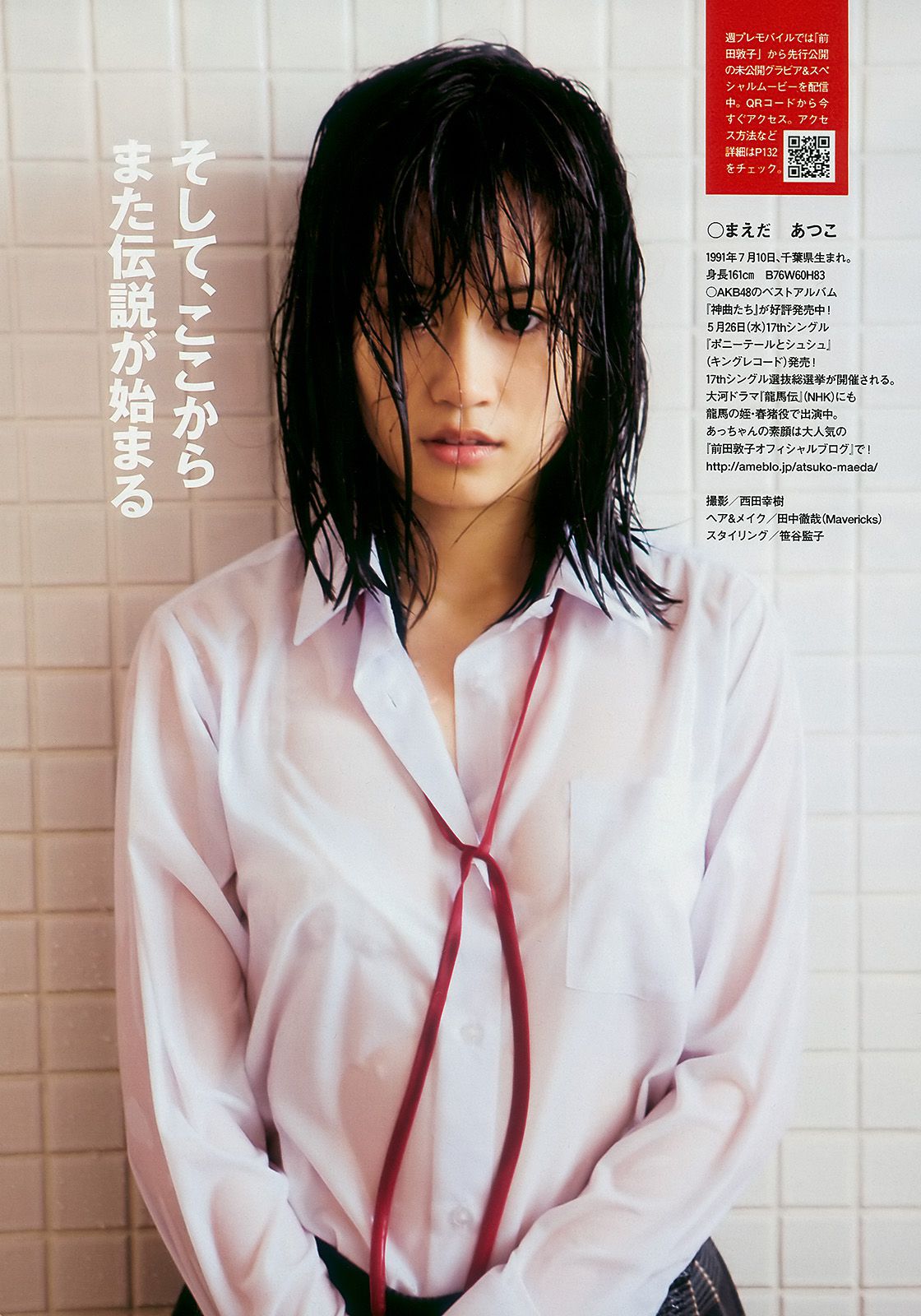 前田敦子 富樫あずさ 小池里奈 周韦彤 no3b 庄司ゆうこ [Weekly Playboy] 2010年No.18 写真杂志/(41P)