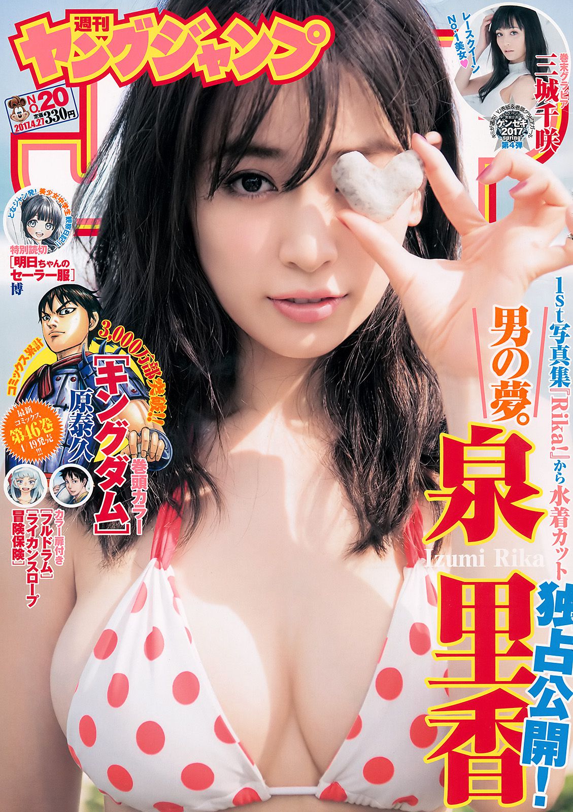 泉里香 三城千咲 [Weekly Young Jump] 2017年No.20 写真杂志/(14P)