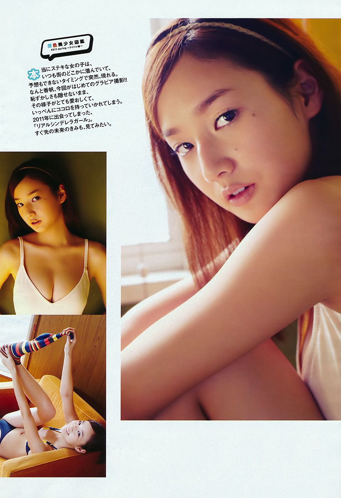 渡辺麻友 鈴木ふみ奈 石原さとみ 橋本愛 高嶋香帆 市川美織 MariEri [Weekly Playboy] 2011年No.21 写真杂志/(40P)