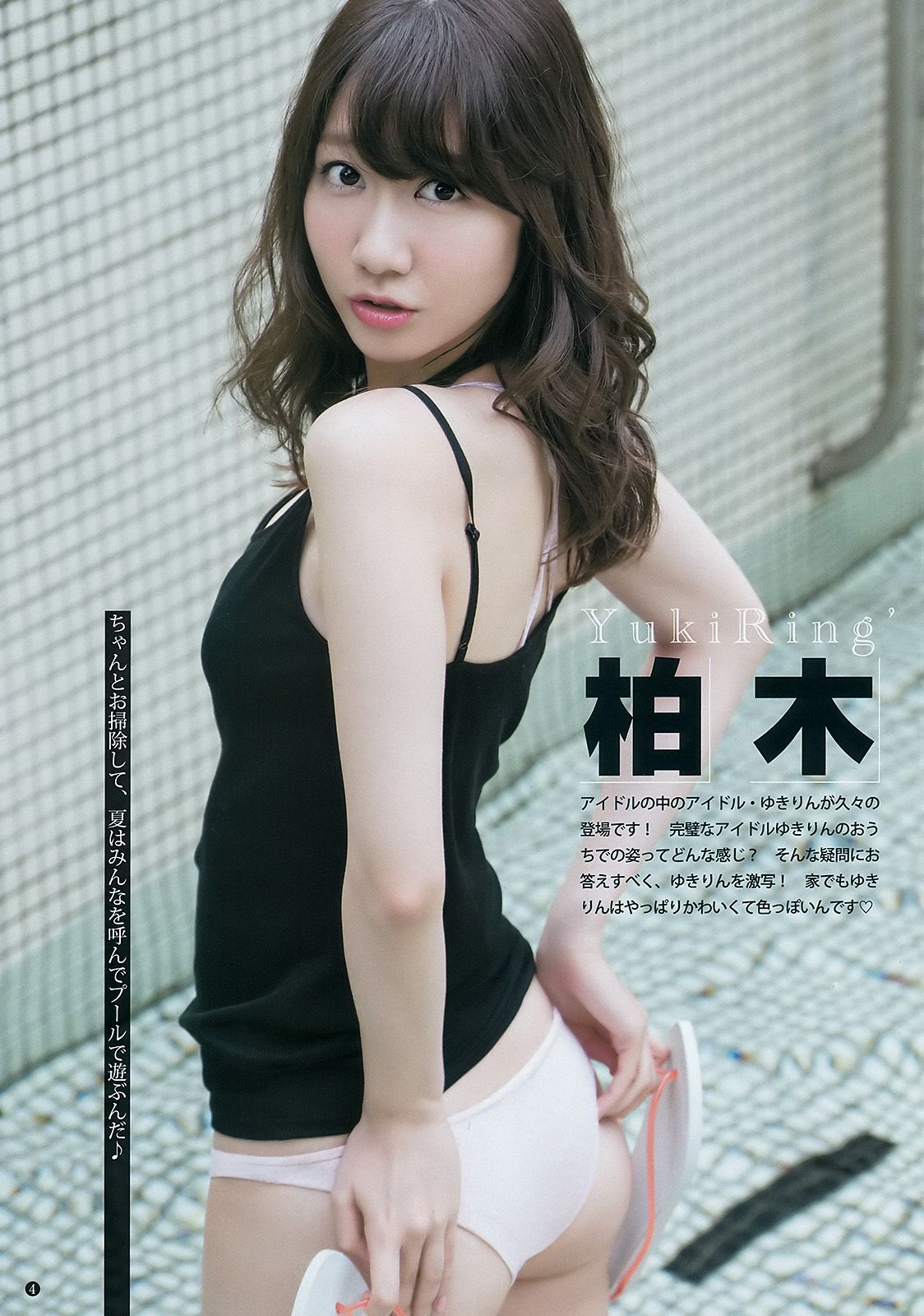 柏木由紀 熊江琉唯 [Weekly Young Jump] 2016年No.33 写真杂志/(14P)