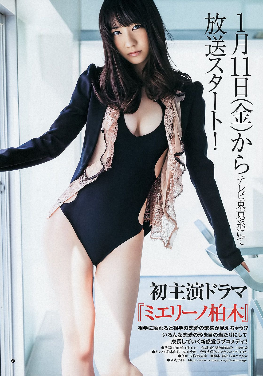 柏木由紀 星名美津紀 THE HOUSE OF CUTIES [Weekly Young Jump] 2013年No.05-06 写真杂志/(20P)