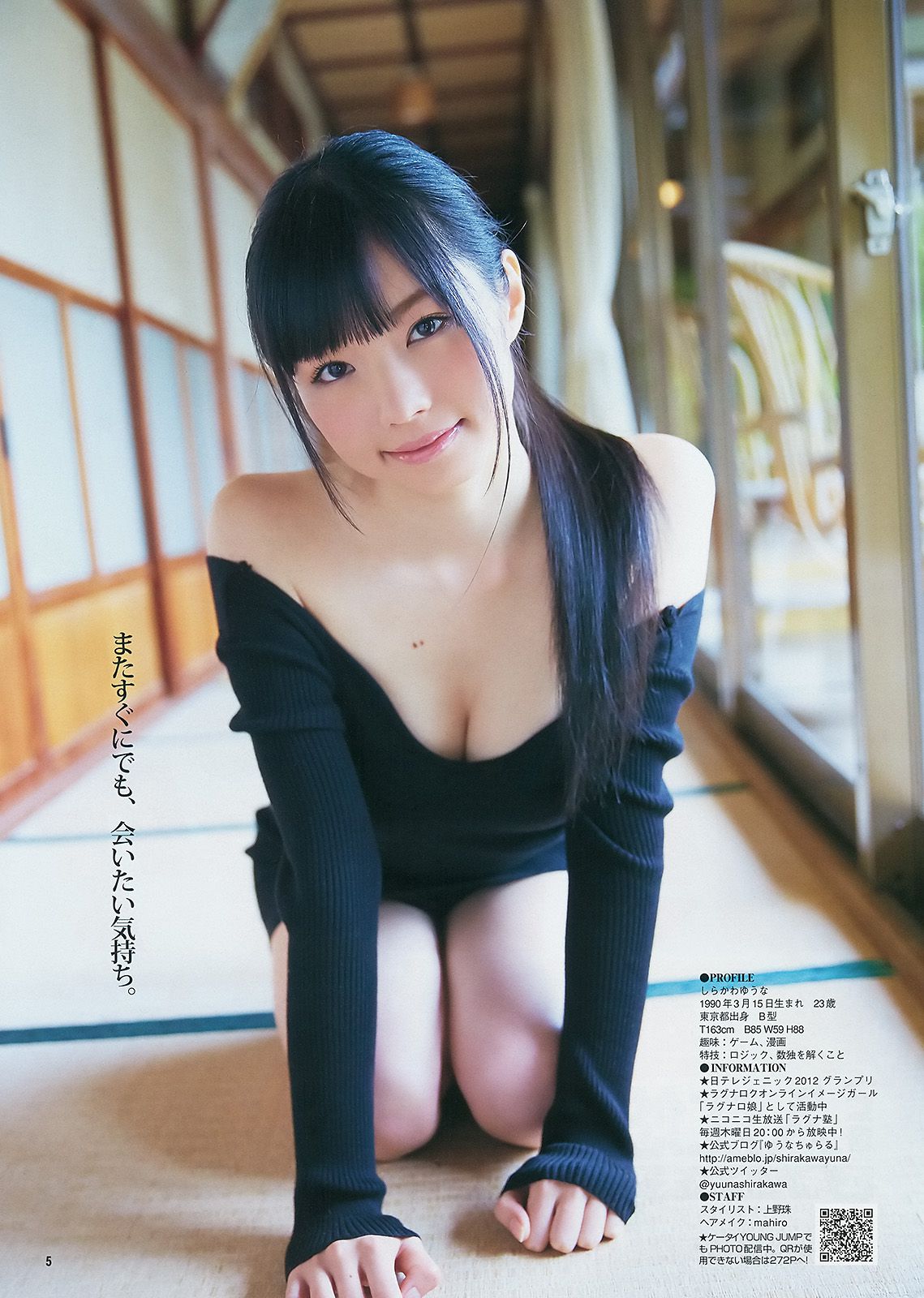 真野恵里菜 橋本環奈 白河優菜 [Weekly Young Jump] 2014年No.14 写真杂志/(16P)