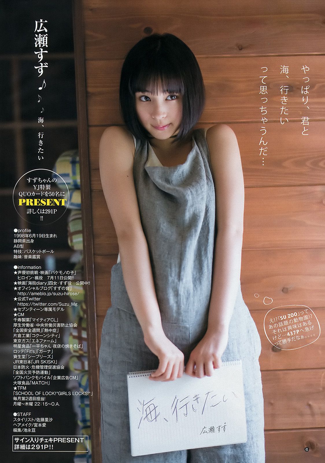 広瀬すず 宮脇咲良 [Weekly Young Jump] 2015年No.32 写真杂志/(14P)