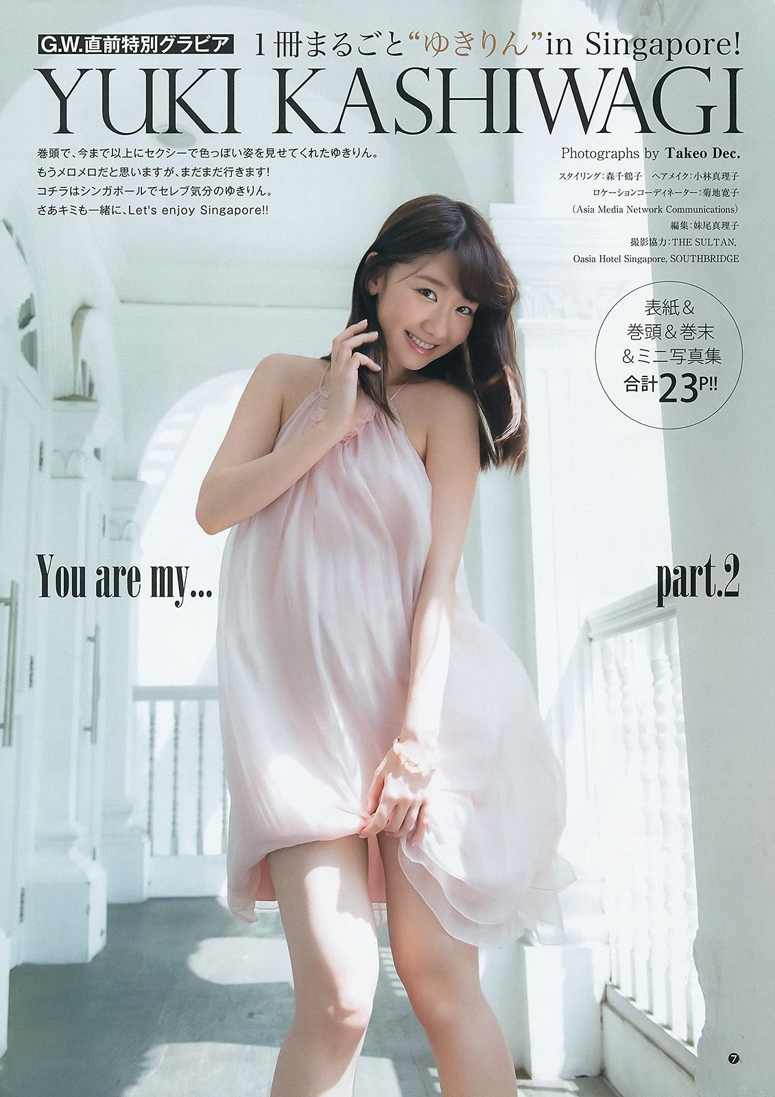 柏木由紀《You are my…》 [Weekly Young Jump週刊ヤングジャンプ] 2015年No.21-22写真杂志/(22P)