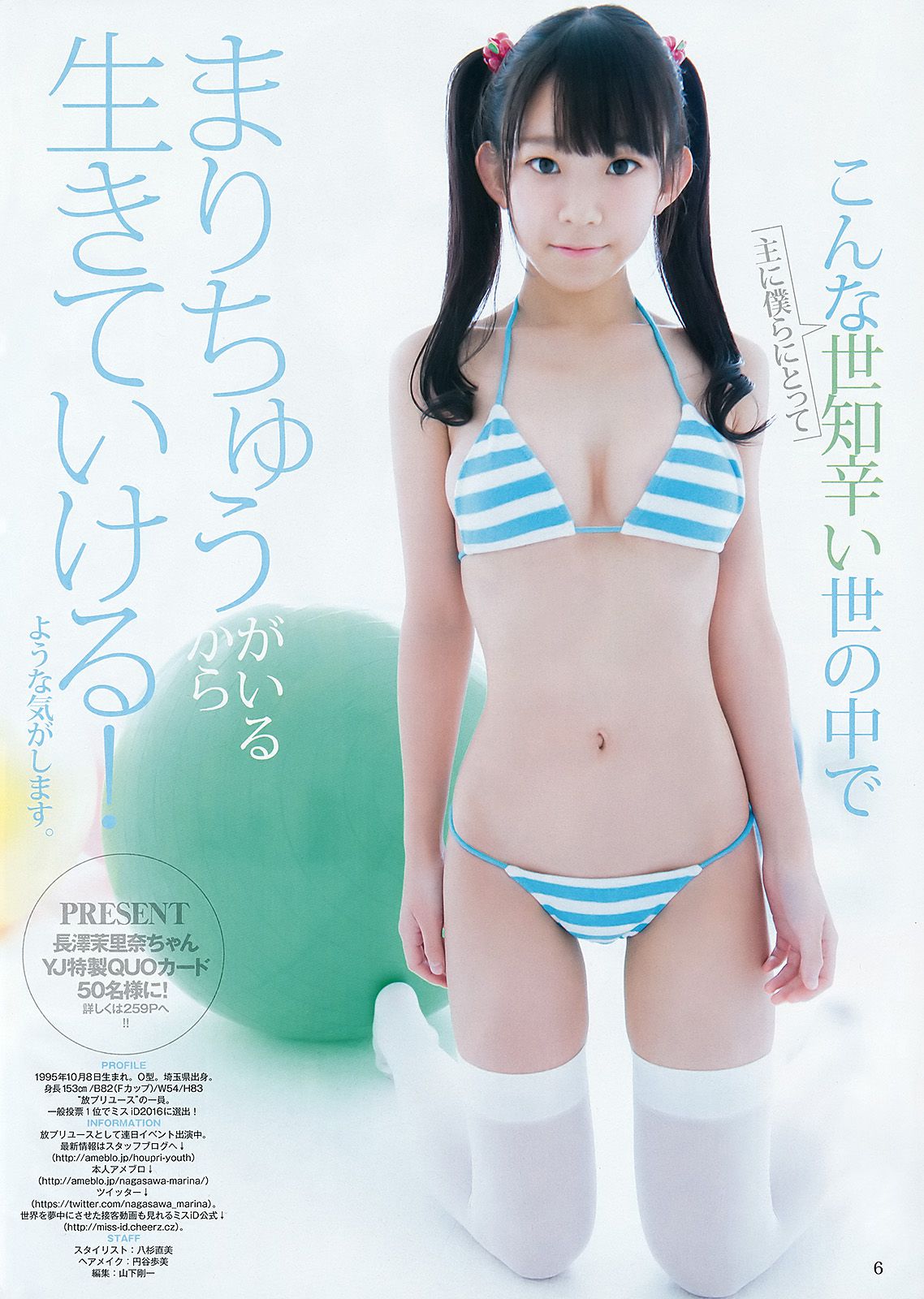 長澤茉里奈 松井咲子 [Weekly Young Jump] 2016年No.03 写真杂志/(13P)