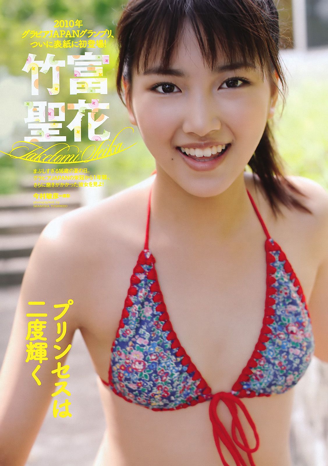 竹富聖花 有末麻祐子 森崎友紀 AKB48 SDN48 田中涼子 星美りか 原紗央莉 [Weekly Playboy] 2011年No.33 写真杂志/(30P)