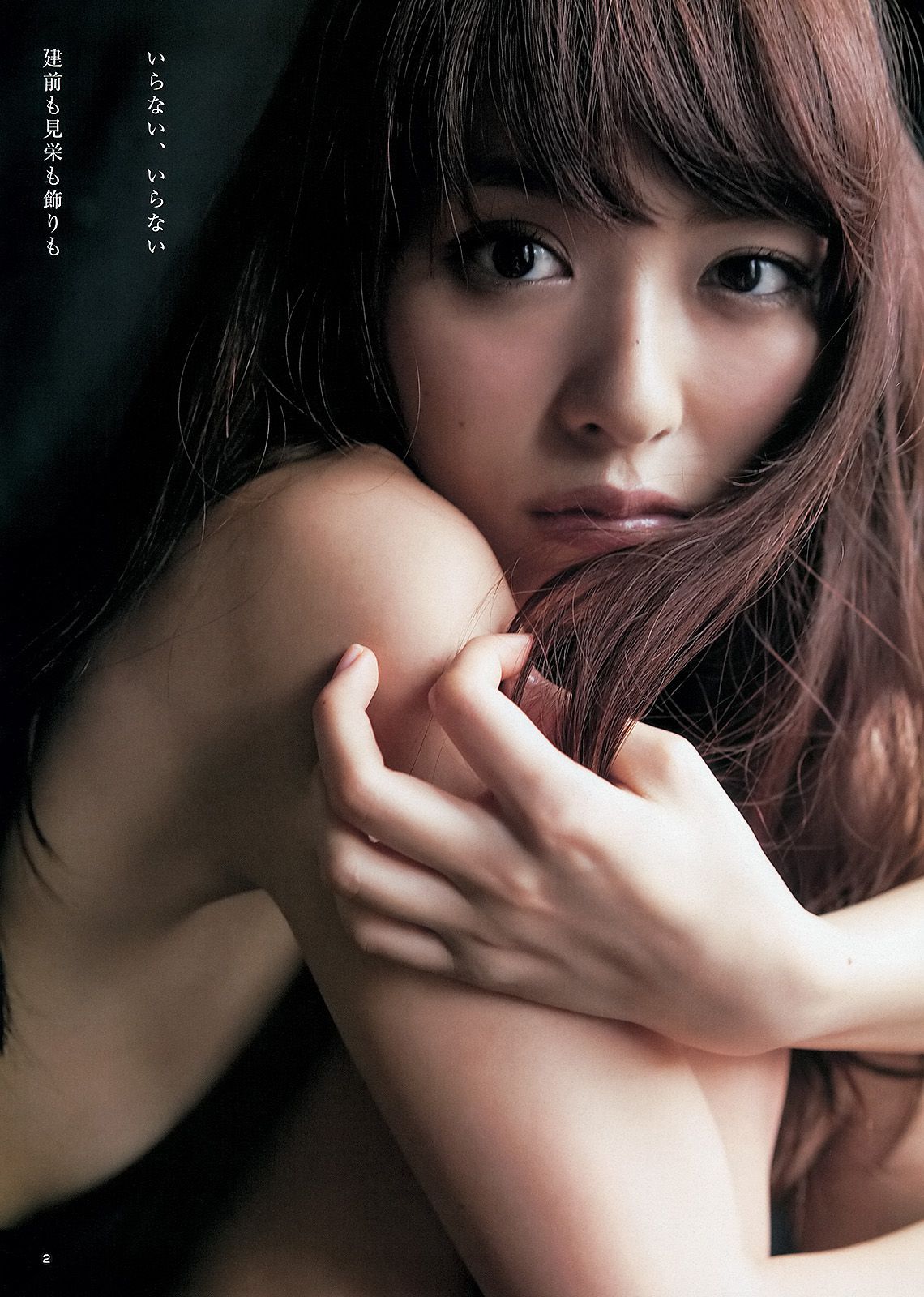 岩﨑名美 内田理央 [Weekly Young Jump] 2013年No.35 写真杂志/(12P)