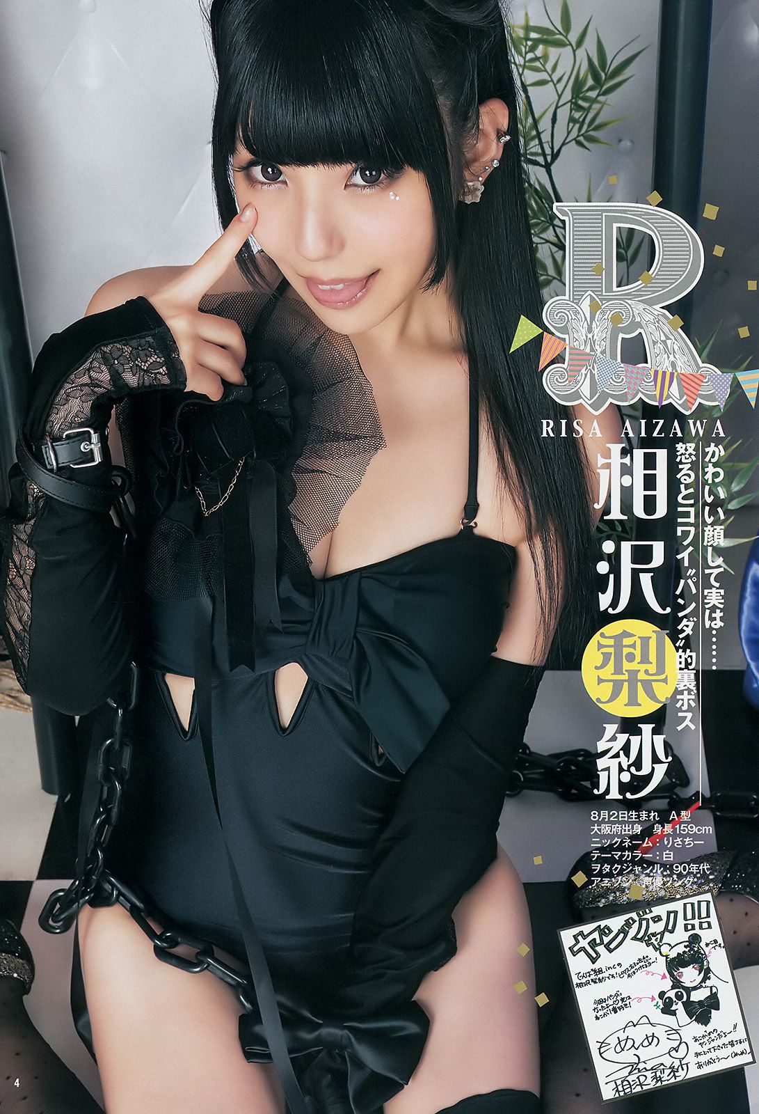 でんぱ組.inc 片岡沙耶 [Weekly Young Jump] 2014年No.35 写真杂志/(15P)