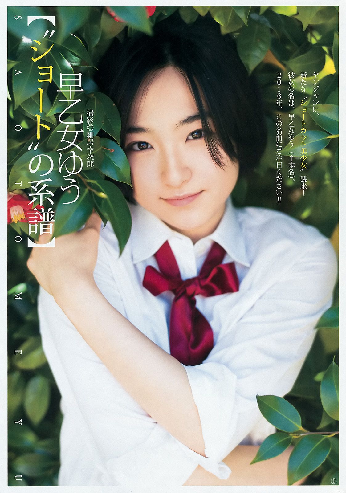 最上もが 早乙女ゆう [Weekly Young Jump] 2016年No.22-23写真杂志/(22P)