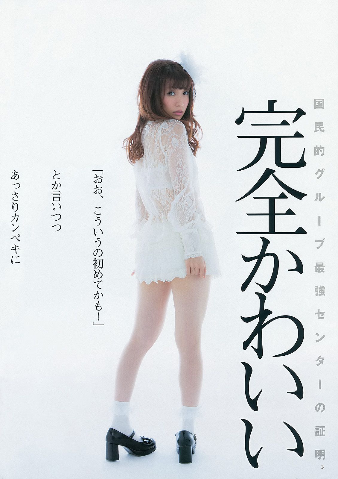 大島優子 乃木坂46 AKB48 ウェイティングガールズ [Weekly Young Jump] 2012年No.40 写真杂志/(20P)