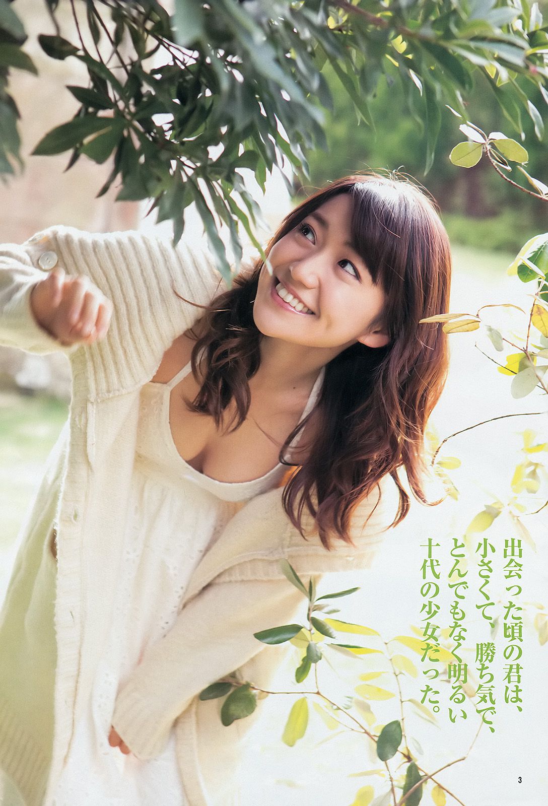 大島優子 池田ショコラ 山地まり [Weekly Young Jump] 2014年No.11 写真杂志/(19P)