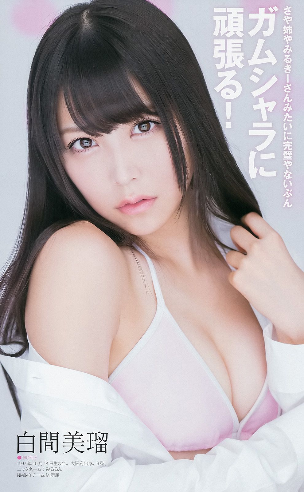 山本彩 渡辺美優紀 矢倉楓子 白間美瑠 [Weekly Young Jump 週刊ヤングジャンプ] 2014年No.49 写真杂志/(20P)