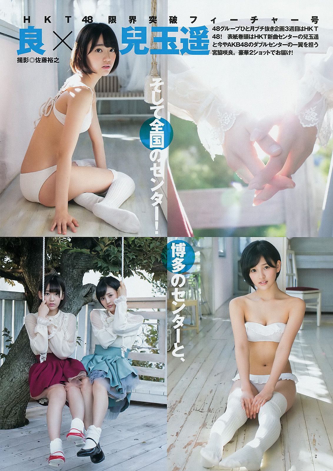 宮脇咲良 兒玉遙 森保まどか 朝長美桜 栗原紗英 [Weekly Young Jump] 2014年No.50 写真杂志/(15P)