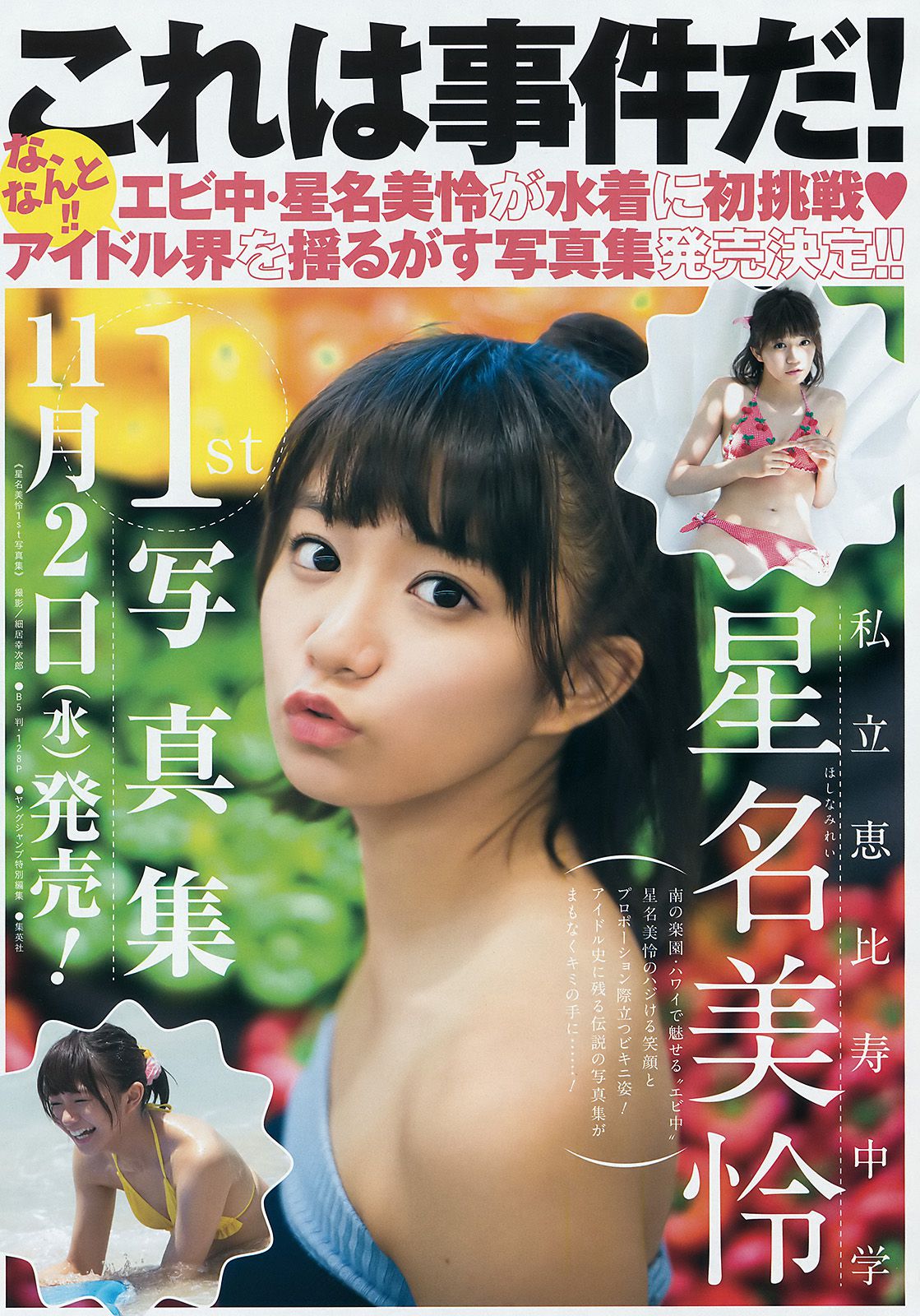 金子理江 堀みづき 加藤里保菜 [Weekly Young Jump] 2016年No.42 写真杂志/(18P)