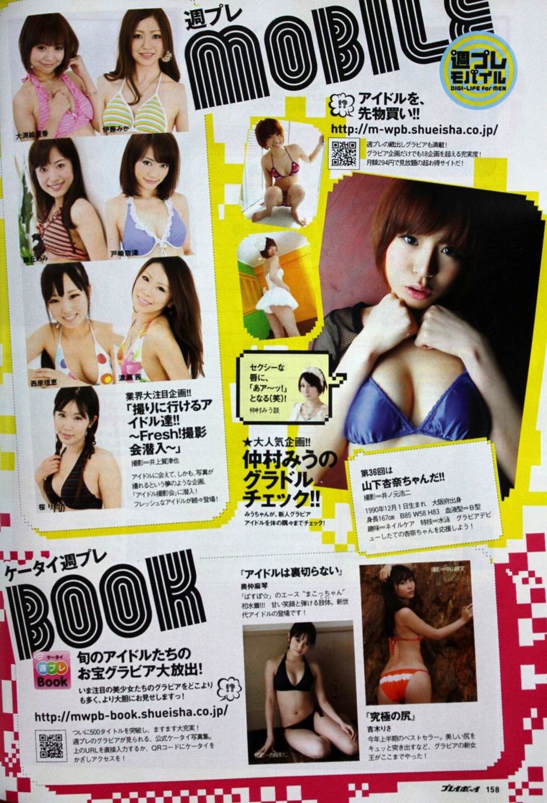 石原さとみ アイドリング!!! SUPER☆GiRLS ももいろクローバーＺ 中村一 [Weekly Playboy] 2011年No.28 写真杂志/(33P)