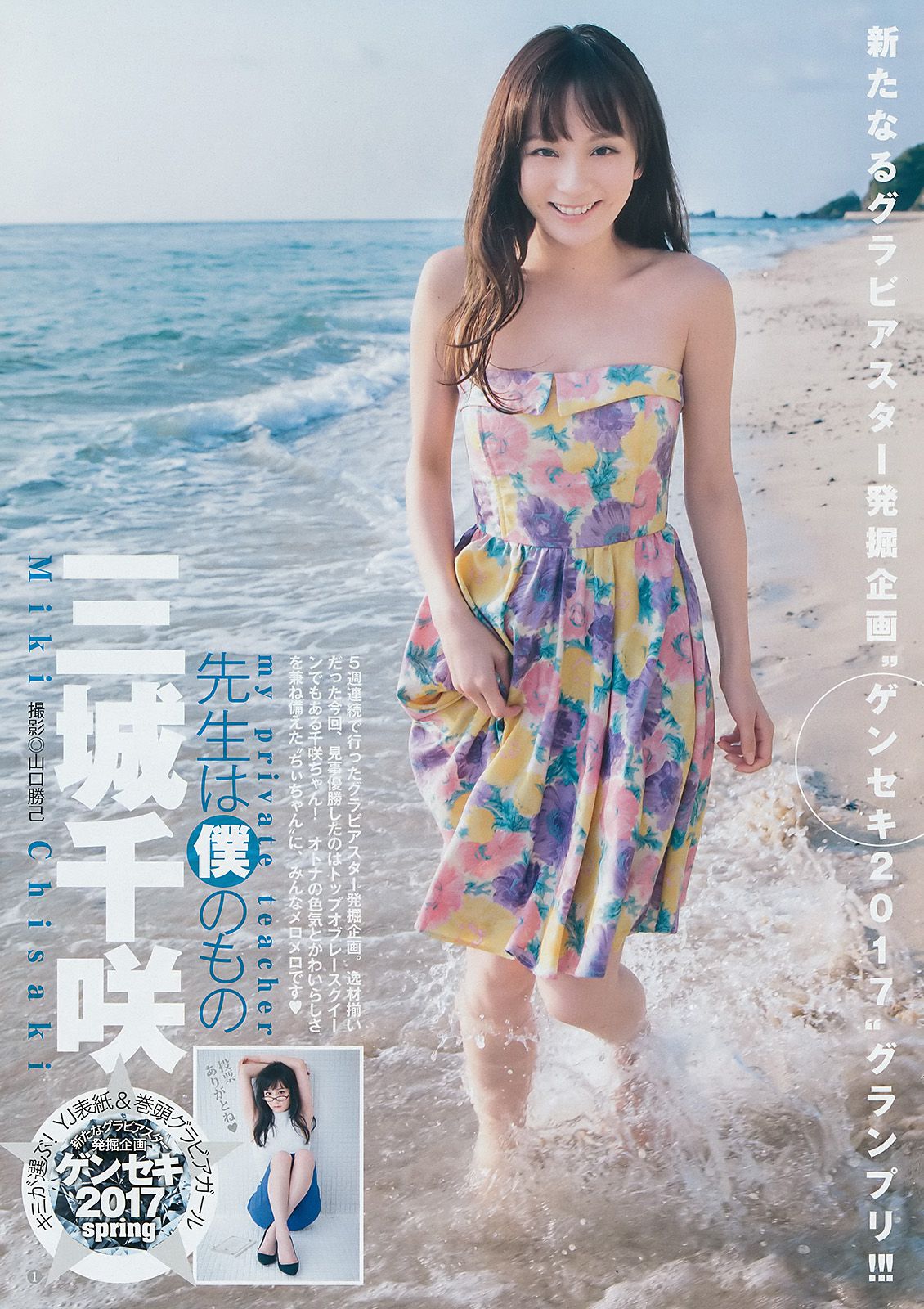 三城千咲 松川菜々花 [Weekly Young Jump] 2017年No.41 写真杂志/(12P)