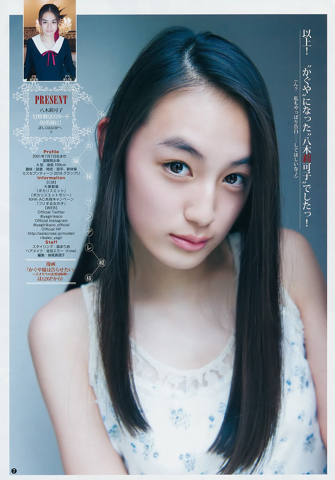 八木莉可子 松本愛 [Weekly Young Jump] 2016年No.47 写真杂志/(14P)