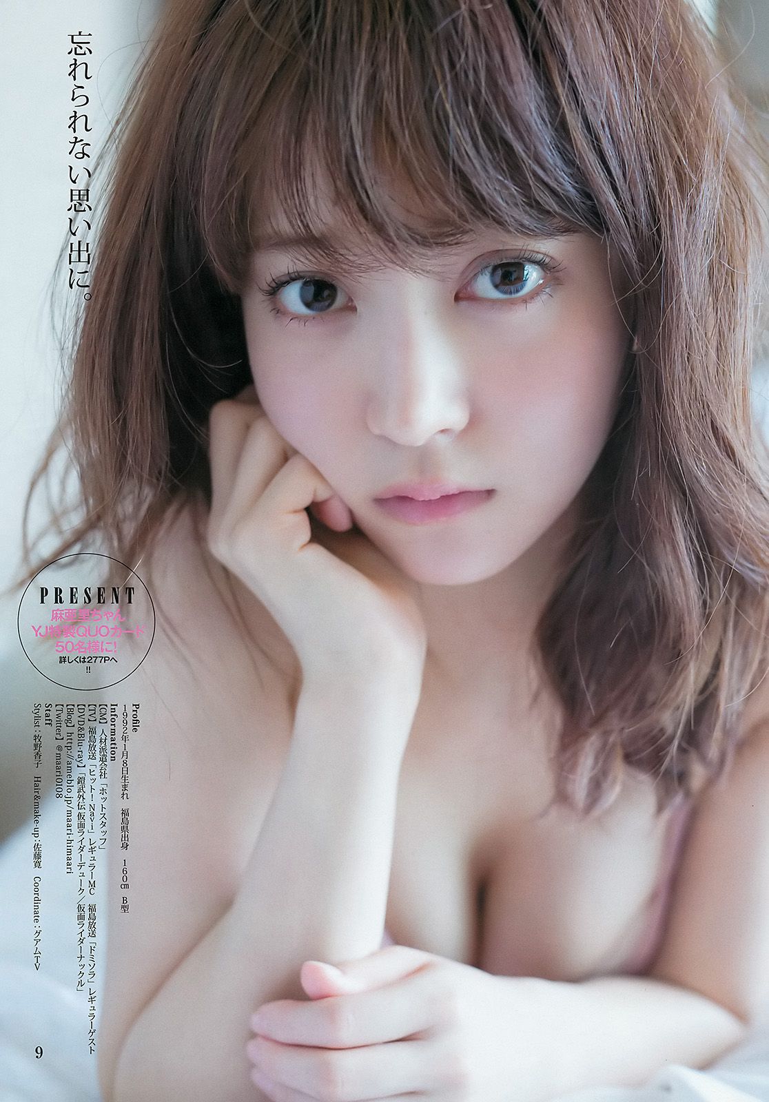 麻亜里 渡邉幸愛 [Weekly Young Jump] 2016年No.17 写真杂志/(13P)