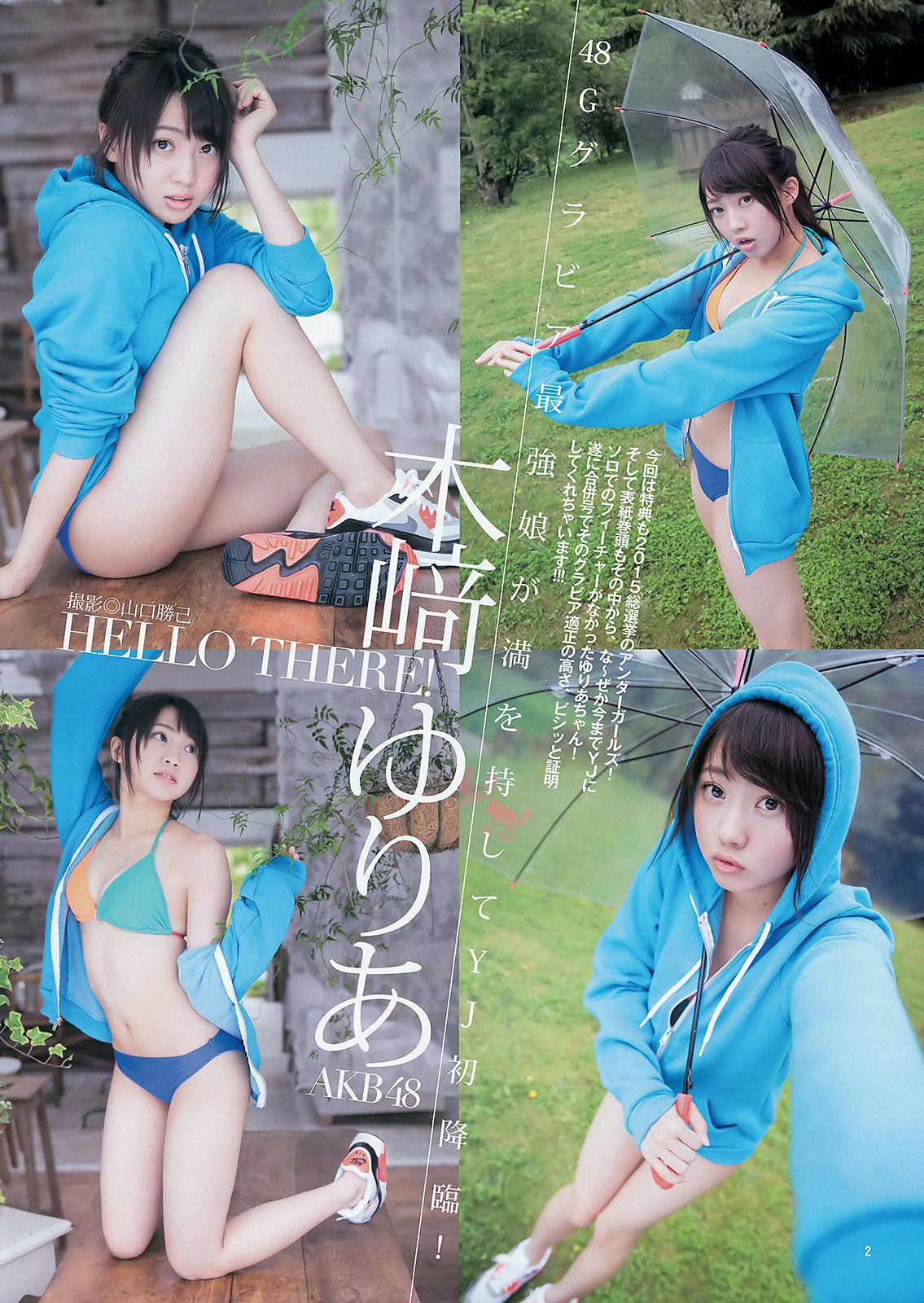 木﨑ゆりあ 岡田奈々 AKB48 アンダーガールズ [Weekly Young Jump] 2015年No.36-37写真杂志/(21P)