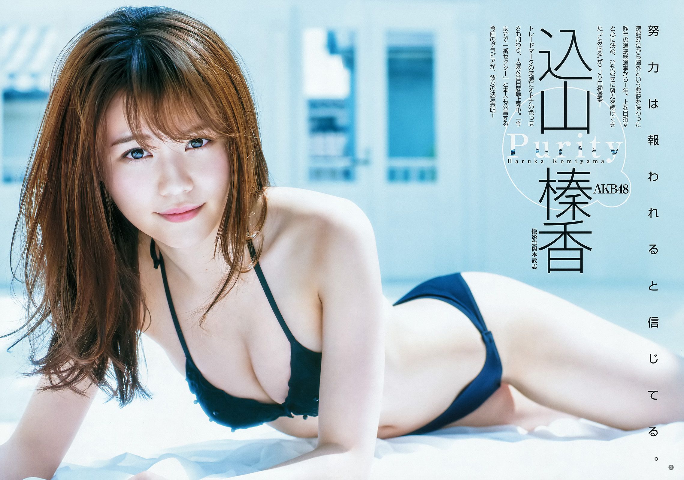 指原莉乃 井上由莉耶 込山榛香 [Weekly Young Jump] 2016年No.29 写真杂志/(29P)