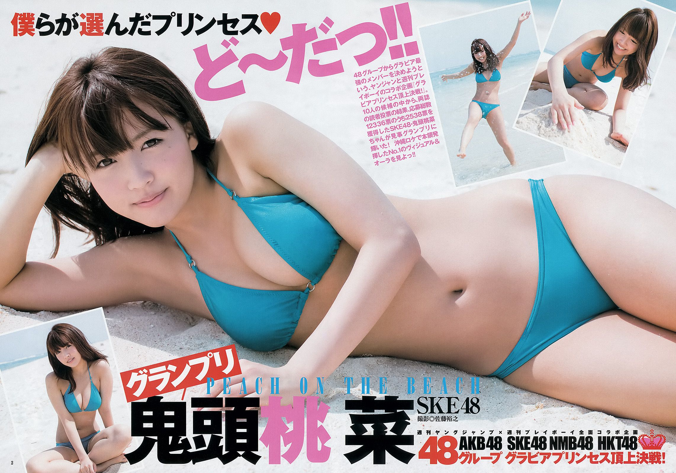 鬼头桃菜 倉持明日香 深谷理紗 藤原令子 [Weekly Young Jump] 2013年No.26 写真杂志/(19P)