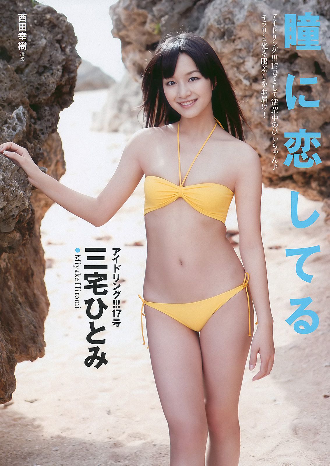 堀北真希 次原かな 杉原杏璃 SKE48 三宅ひとみ [Weekly Playboy] 2010年No.13 写真杂志/(28P)