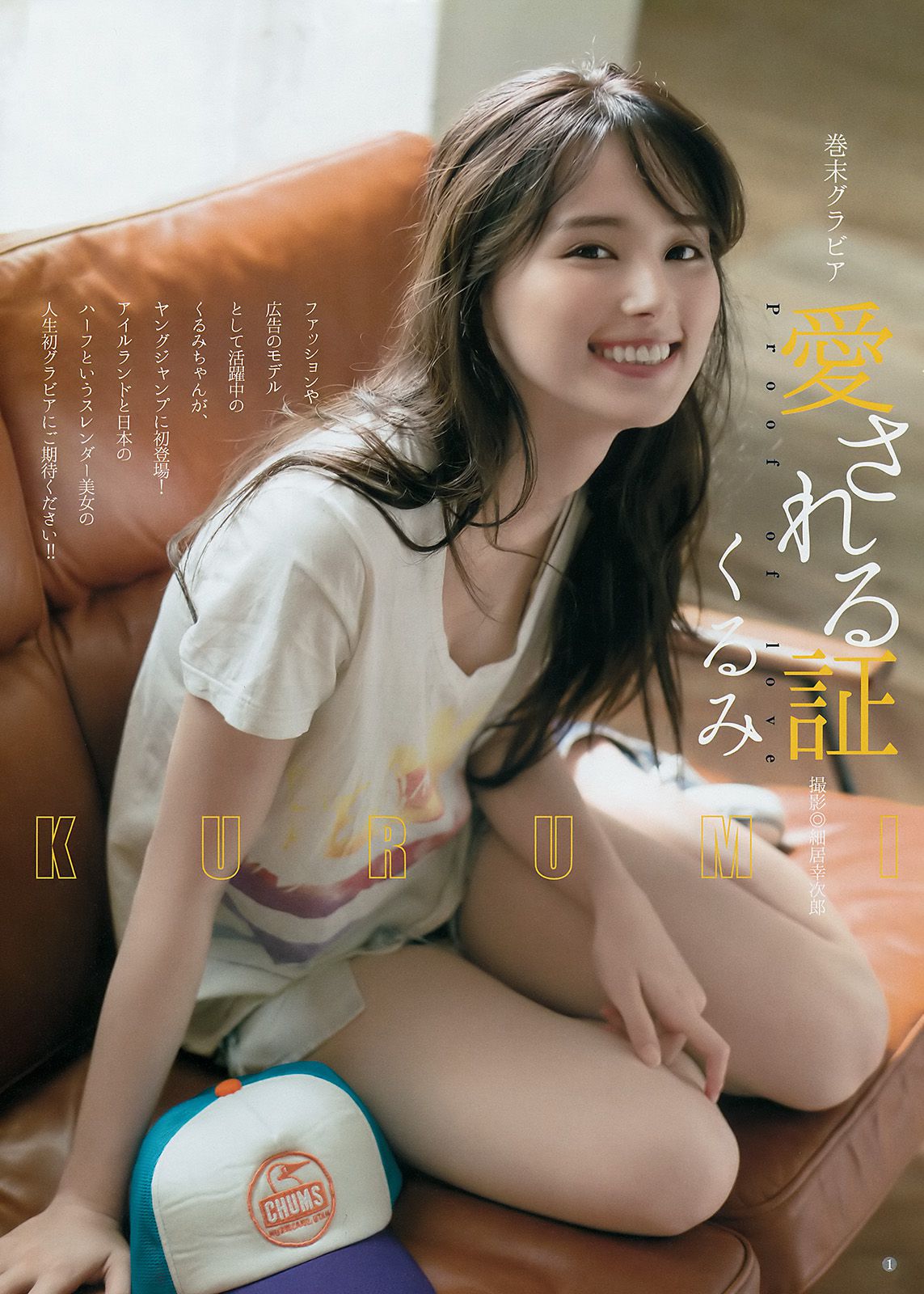 伊東紗冶子 加藤ナナ くるみ [Weekly Young Jump] 2017年No.42 写真杂志/(17P)