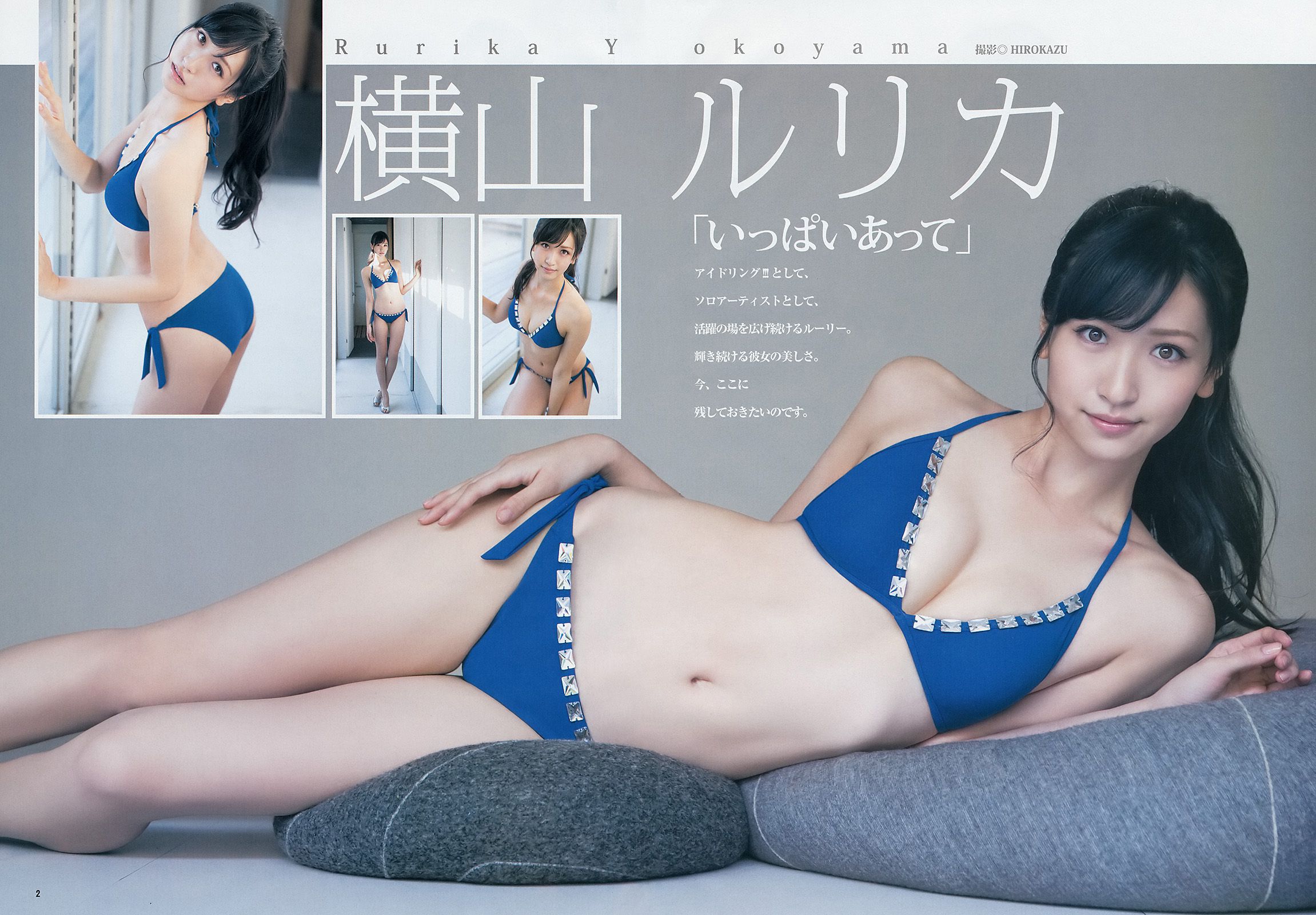 横山ルリカ 奥村真友里 富永美杜 [Weekly Young Jump] 2014年No.03 写真杂志/(12P)