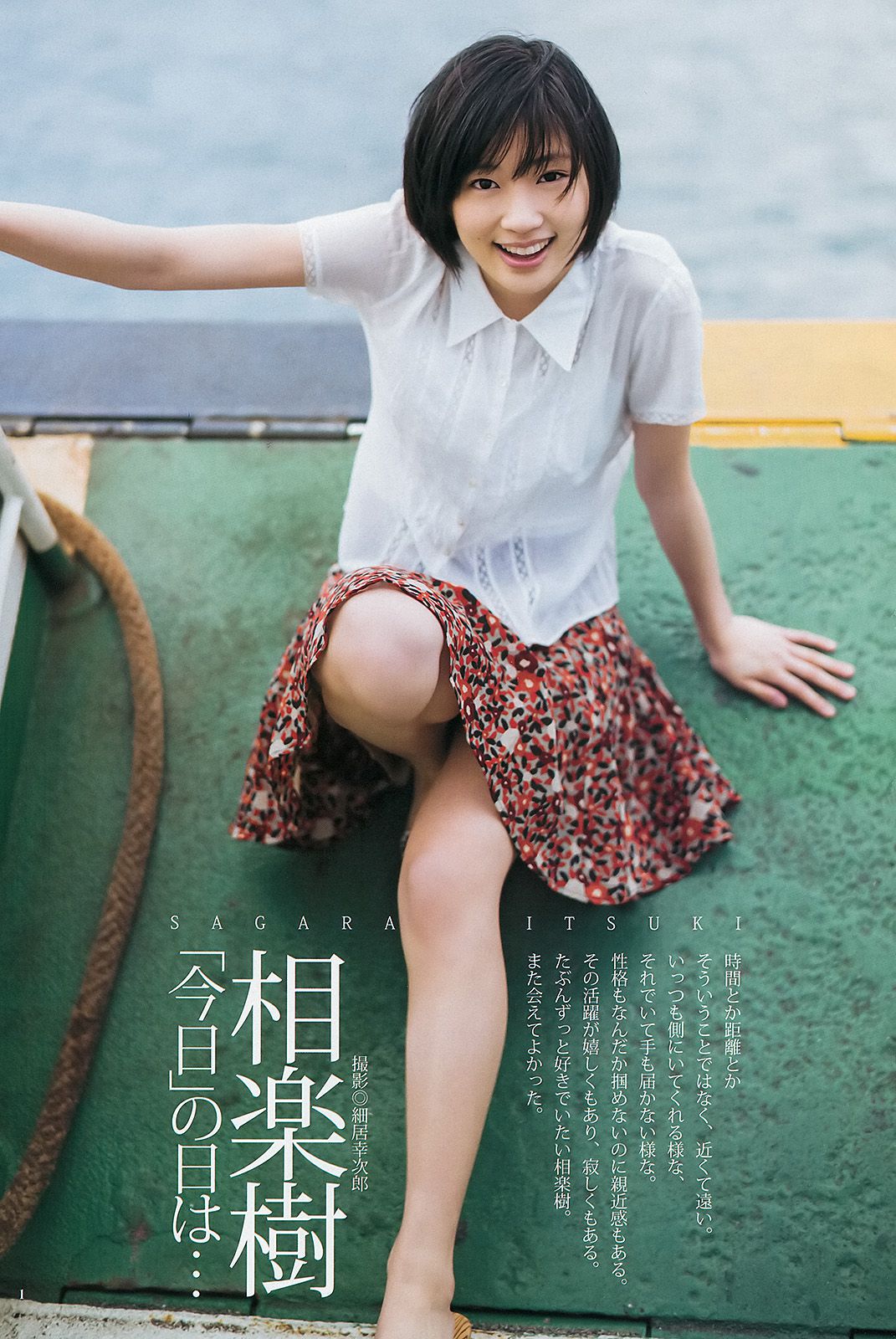 ももいろクローバーZ 相楽樹 たわコレ-たわわコレクション- [Weekly Young Jump] 2013年No.21-22 写真杂志/(18P)