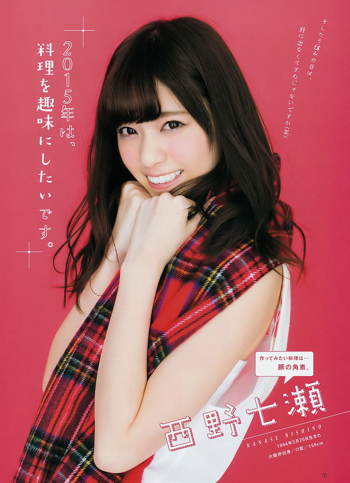 大島優子 乃木坂46 [Weekly Young Jump] 2015年No.06-07写真杂志/(16P)