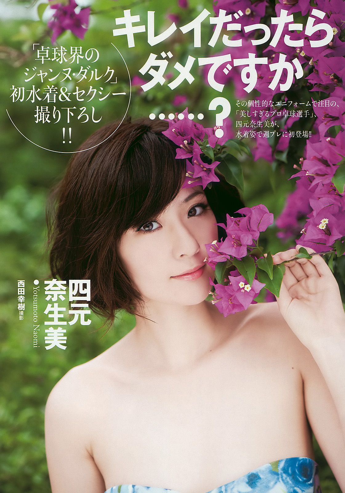 小池里奈 池田夏希 後藤真希 ほしのあき [Weekly Playboy] 2010年No.27 写真杂志/(32P)