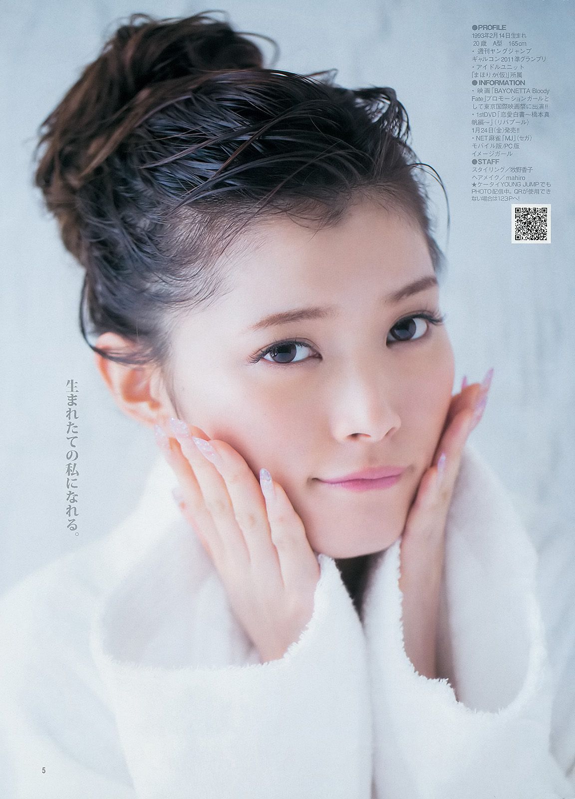 木元みずき 橋本真帆 [Weekly Young Jump] 2014年No.08 写真杂志/(15P)