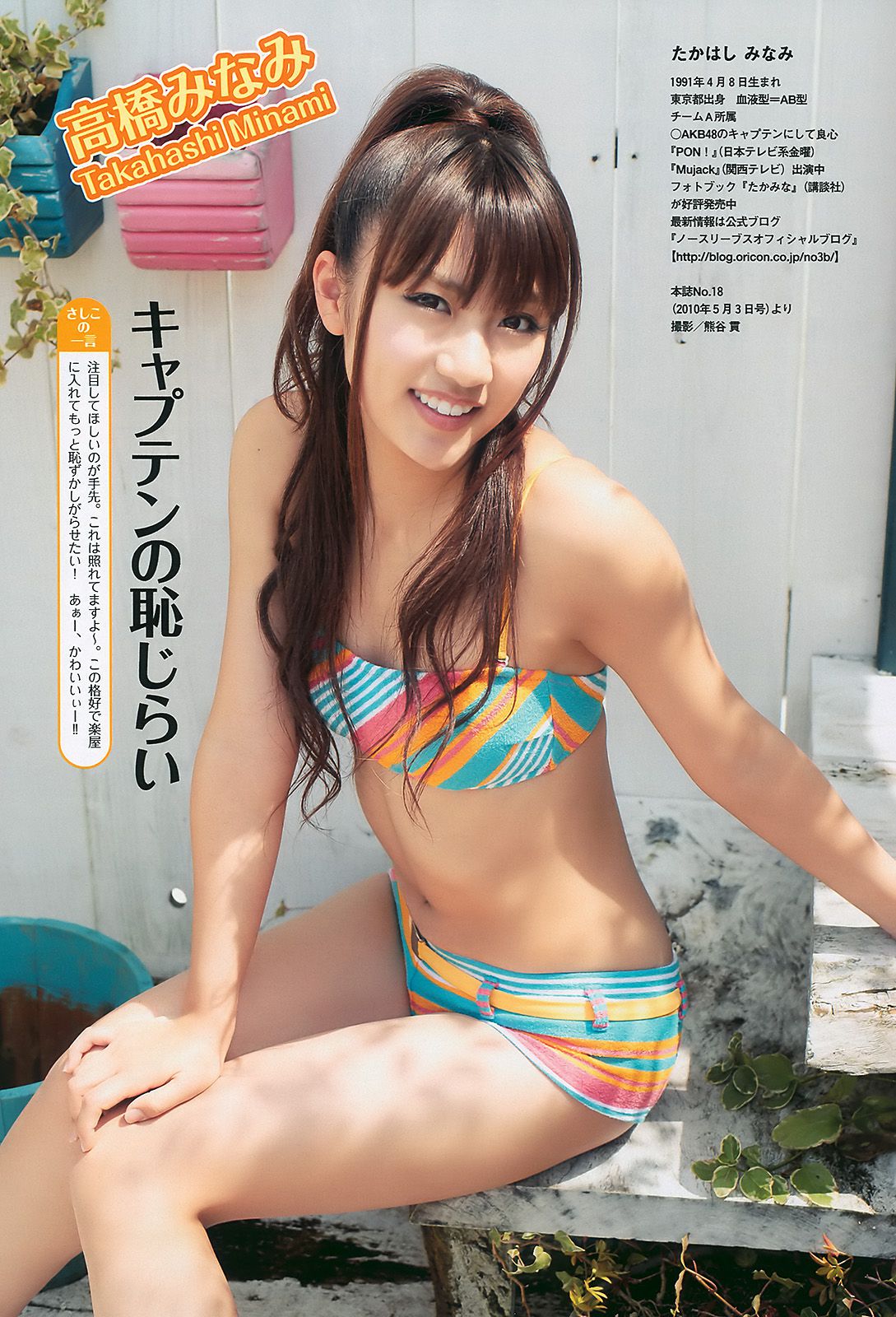 指原莉乃 小池里奈 甲斐まり恵 中村知世 AKB48 鈴木砂羽 [Weekly Playboy] 2010年No.48 写真杂志/(35P)