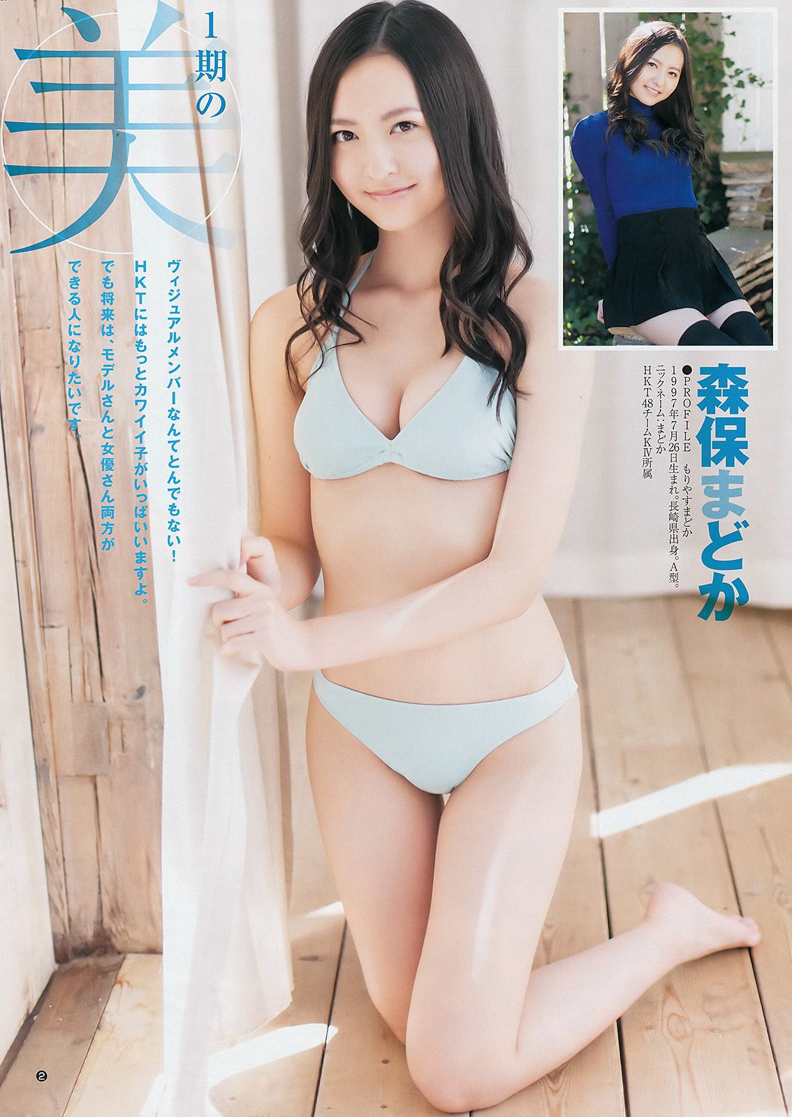 宮脇咲良 兒玉遙 森保まどか 朝長美桜 栗原紗英 [Weekly Young Jump] 2014年No.50 写真杂志/(15P)