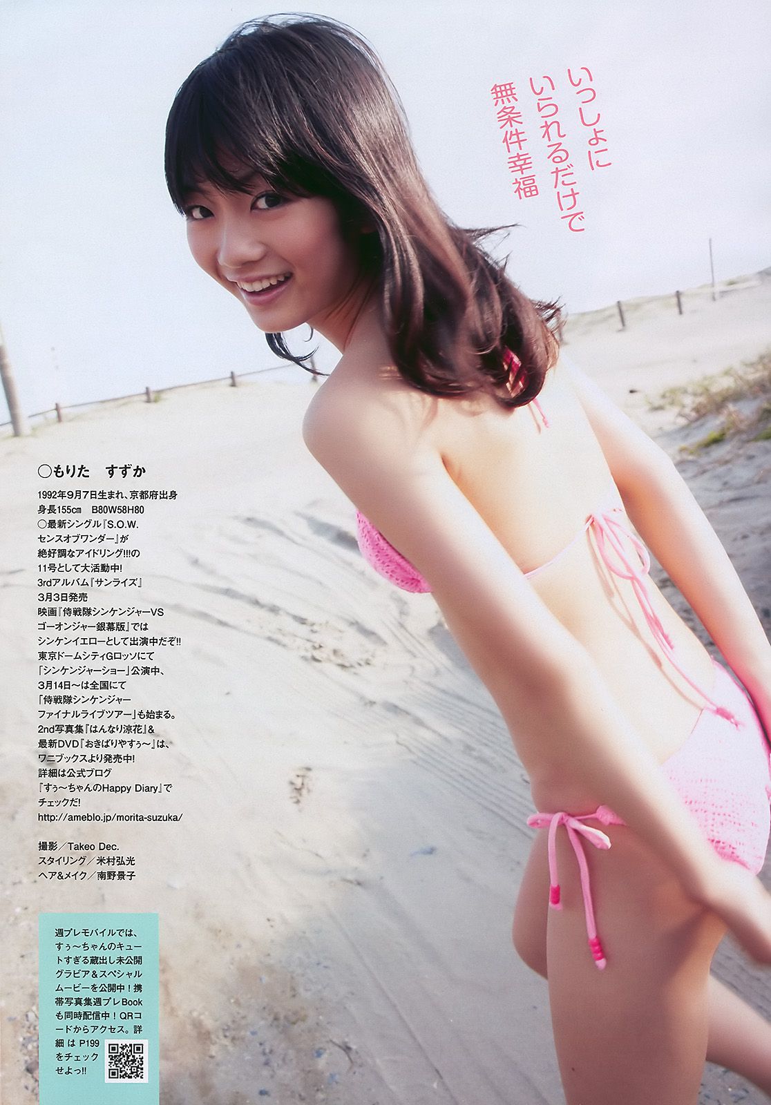 AKB48 安めぐみ 森田涼花 立花麗美 [Weekly Playboy] 2010年No.09 写真杂志/(22P)