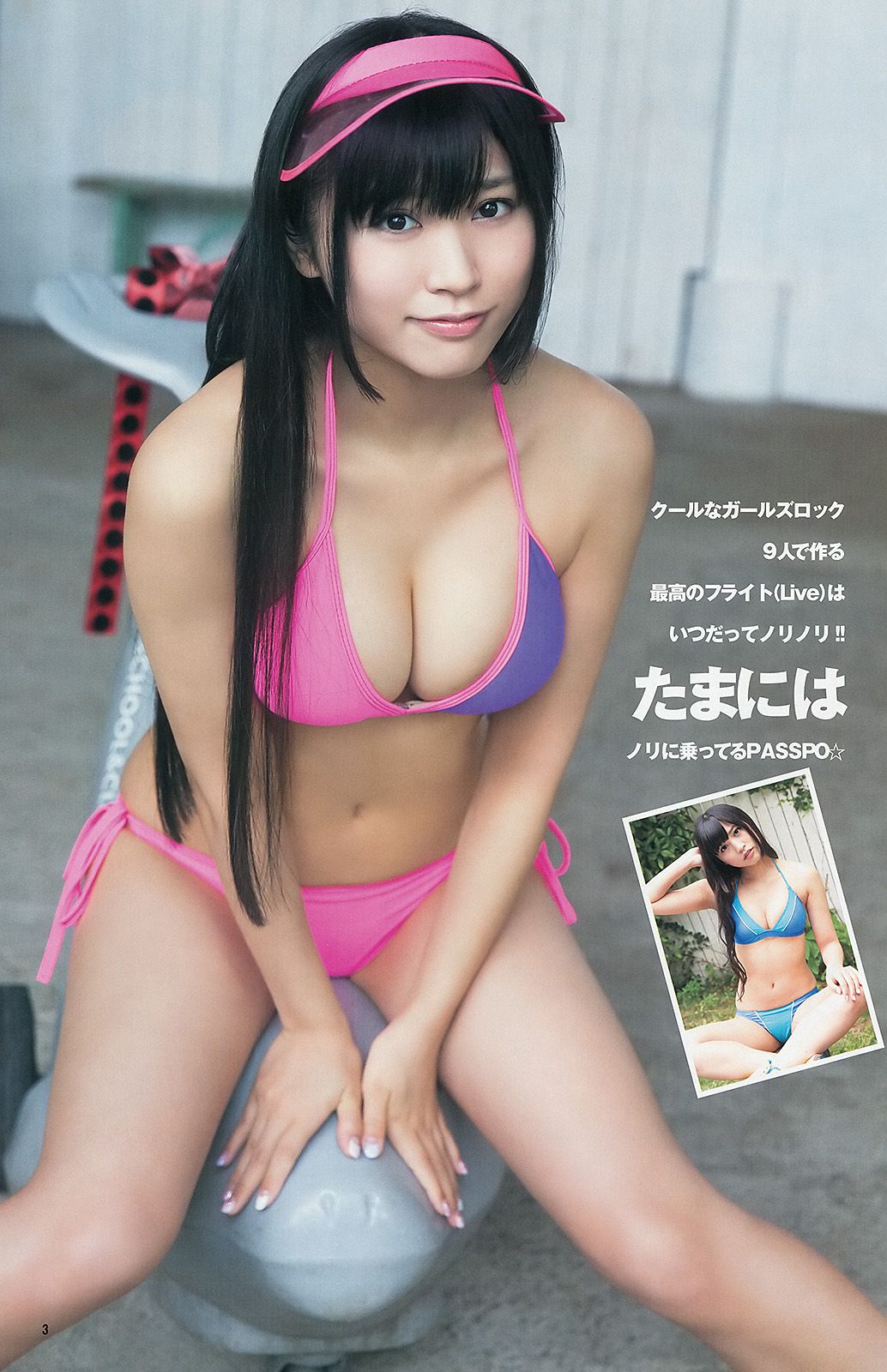 指原莉乃 根岸愛 竹富聖花 [Weekly Young Jump] 2013年No.39 写真杂志/(18P)